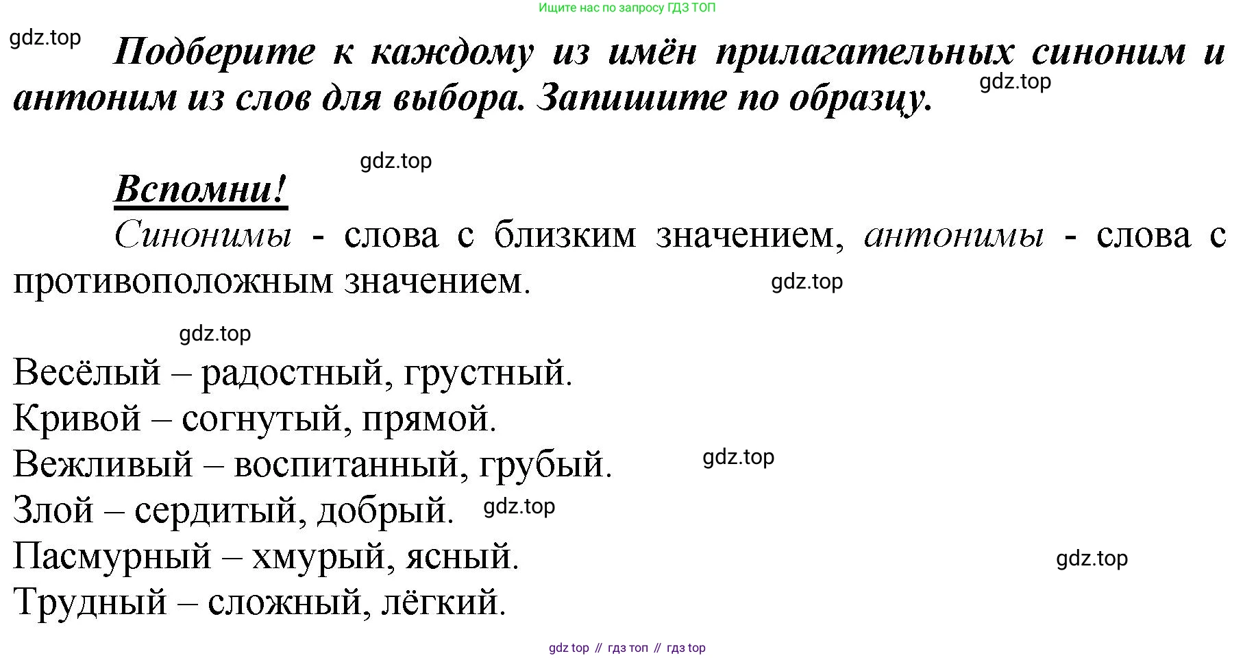 ГДЗ Русский язык, 3 класс рабочая тетрадь, авторы: Климанова Людмила Федоровна, Бабушкина Татьяна Владимировна, издательство Просвещение, Москва, 2019, белого цвета, Часть 2, страница 85, номер 138, Решение