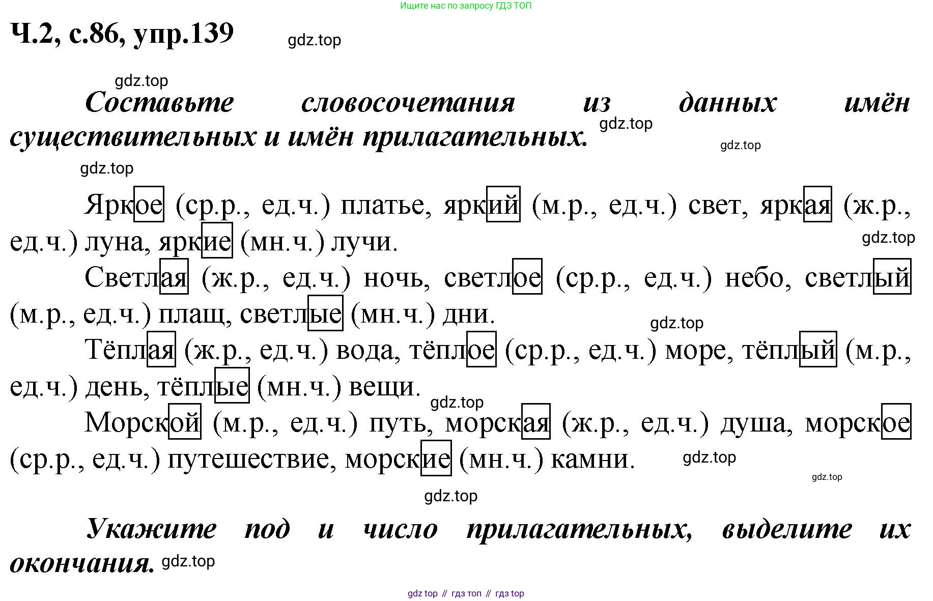 ГДЗ Русский язык, 3 класс рабочая тетрадь, авторы: Климанова Людмила Федоровна, Бабушкина Татьяна Владимировна, издательство Просвещение, Москва, 2019, белого цвета, Часть 2, страница 86, номер 139, Решение