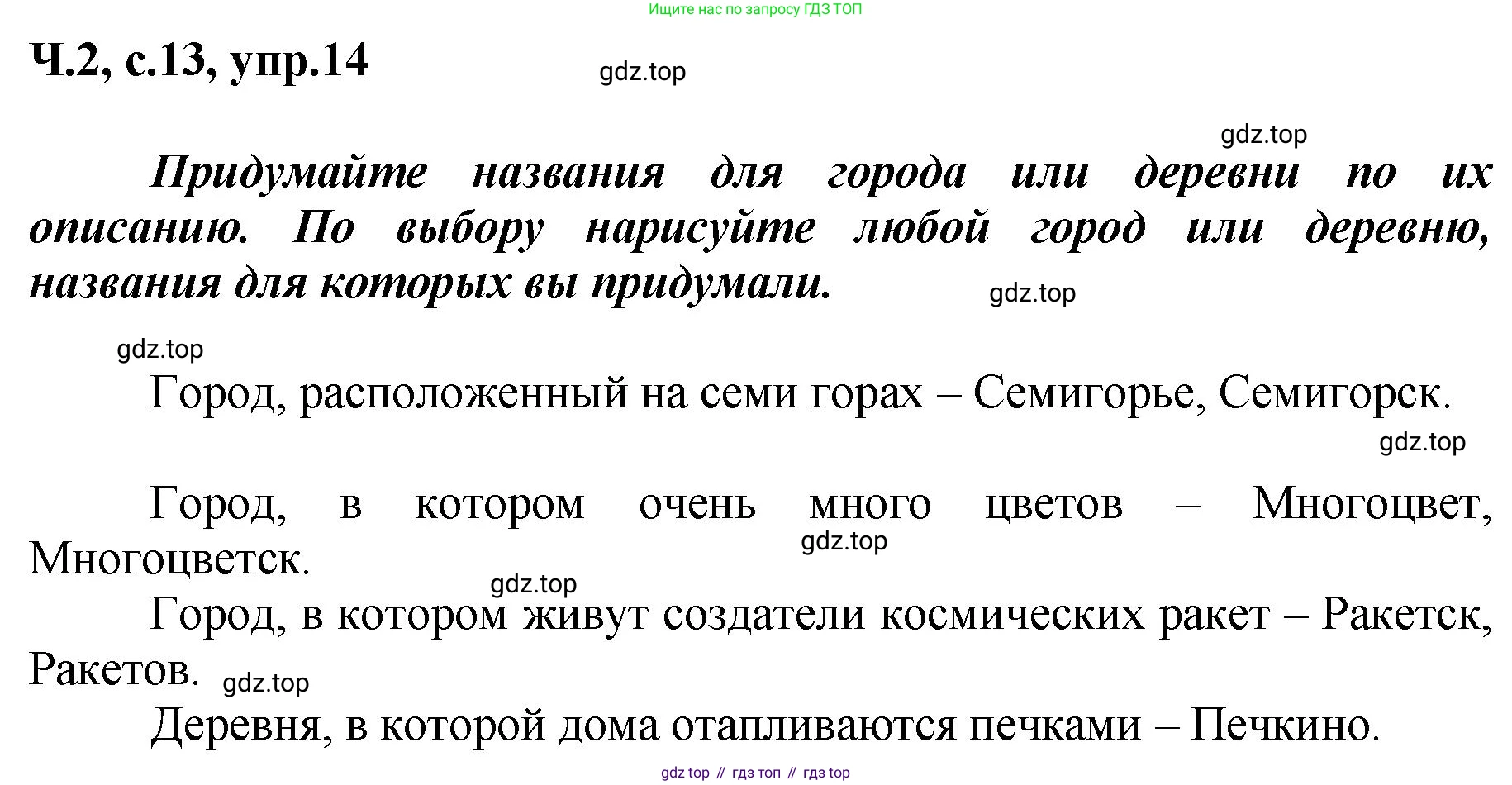 ГДЗ Русский язык, 3 класс рабочая тетрадь, авторы: Климанова Людмила Федоровна, Бабушкина Татьяна Владимировна, издательство Просвещение, Москва, 2019, белого цвета, Часть 2, страница 13, номер 14, Решение