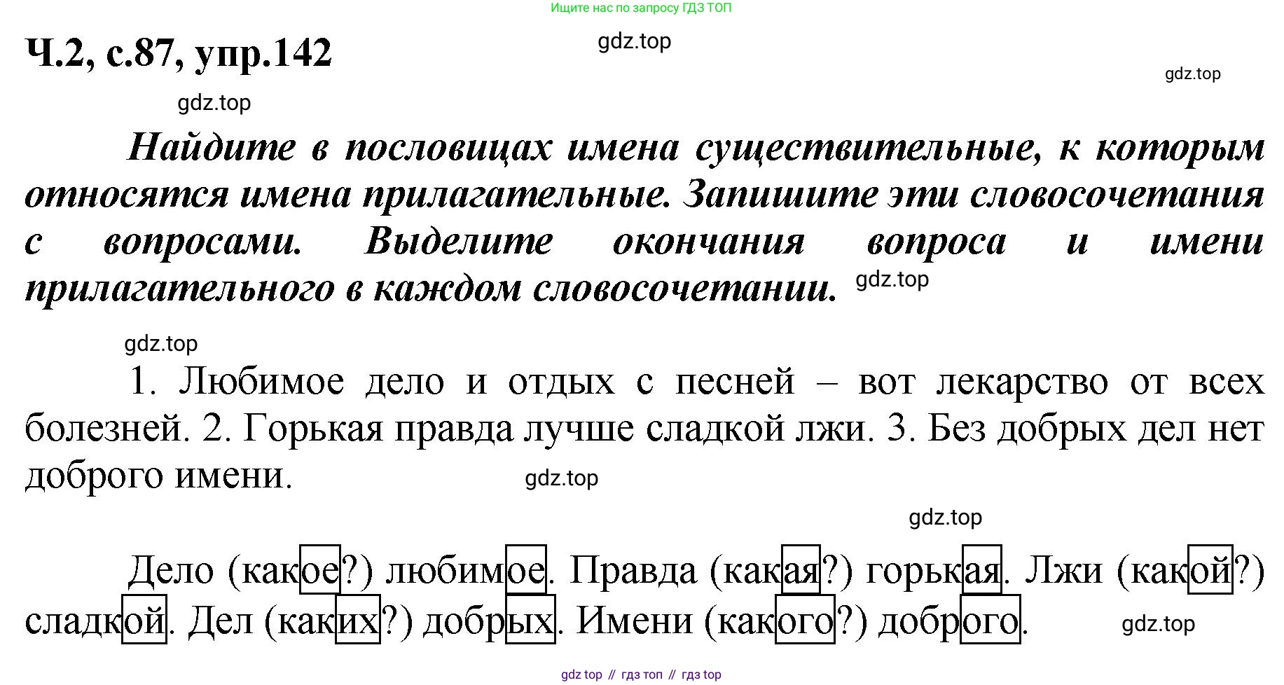ГДЗ Русский язык, 3 класс рабочая тетрадь, авторы: Климанова Людмила Федоровна, Бабушкина Татьяна Владимировна, издательство Просвещение, Москва, 2019, белого цвета, Часть 2, страница 87, номер 142, Решение