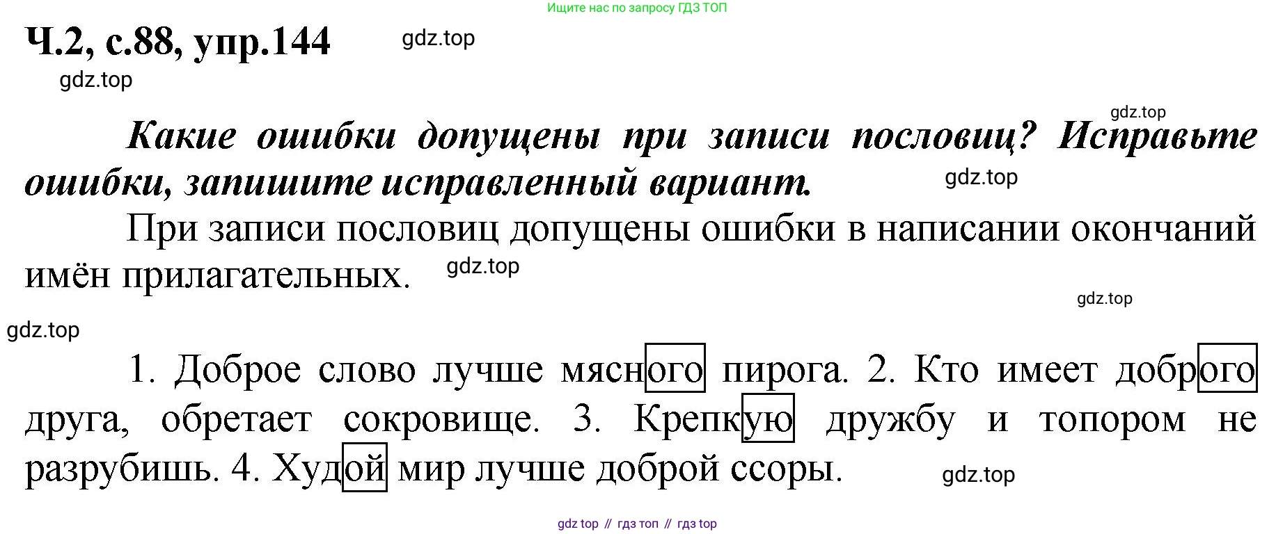 ГДЗ Русский язык, 3 класс рабочая тетрадь, авторы: Климанова Людмила Федоровна, Бабушкина Татьяна Владимировна, издательство Просвещение, Москва, 2019, белого цвета, Часть 2, страница 88, номер 144, Решение