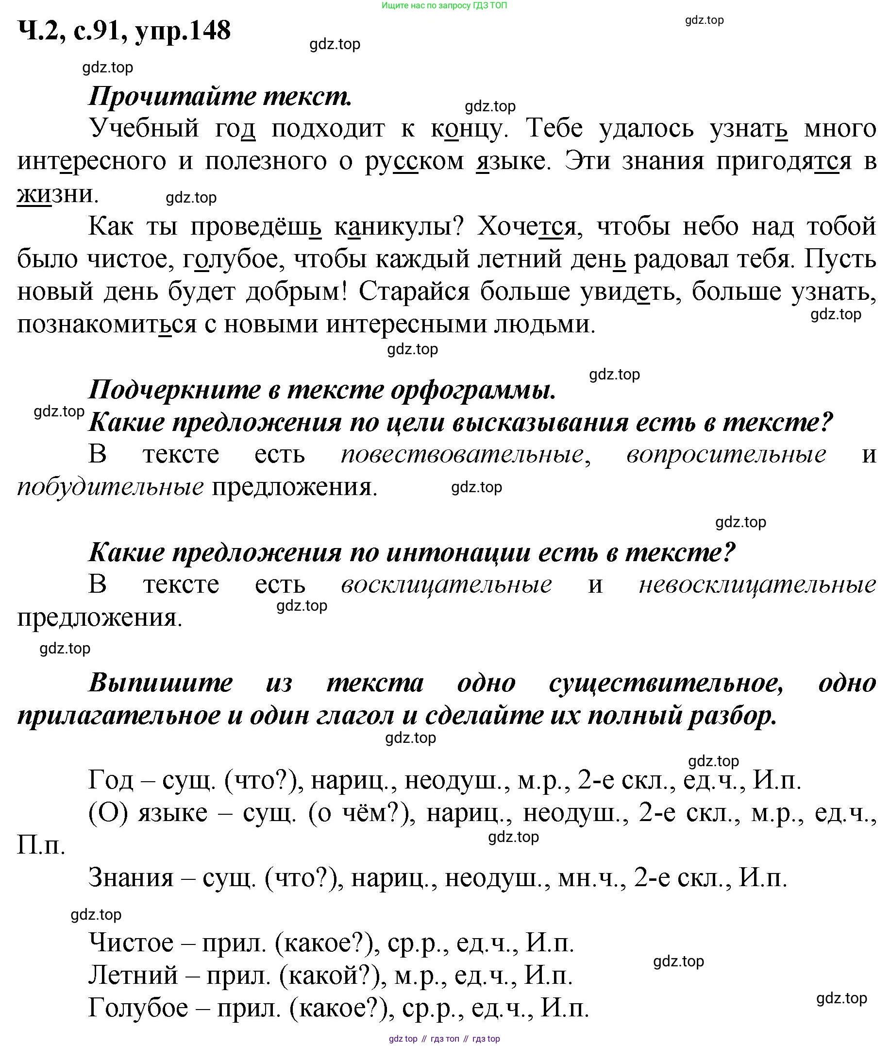 ГДЗ Русский язык, 3 класс рабочая тетрадь, авторы: Климанова Людмила Федоровна, Бабушкина Татьяна Владимировна, издательство Просвещение, Москва, 2019, белого цвета, Часть 2, страница 91, номер 148, Решение