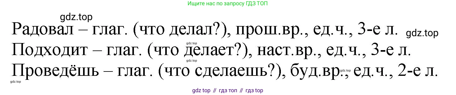 ГДЗ Русский язык, 3 класс рабочая тетрадь, авторы: Климанова Людмила Федоровна, Бабушкина Татьяна Владимировна, издательство Просвещение, Москва, 2019, белого цвета, Часть 2, страница 91, номер 148, Решение (продолжение 2)
