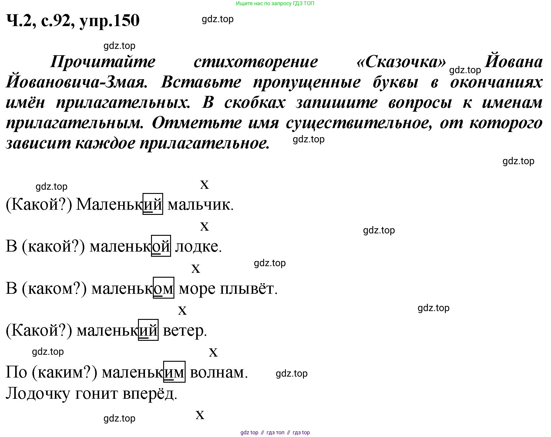 ГДЗ Русский язык, 3 класс рабочая тетрадь, авторы: Климанова Людмила Федоровна, Бабушкина Татьяна Владимировна, издательство Просвещение, Москва, 2019, белого цвета, Часть 2, страница 92, номер 150, Решение