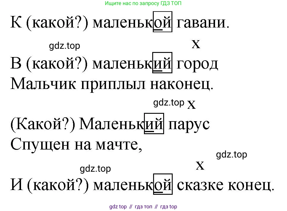 ГДЗ Русский язык, 3 класс рабочая тетрадь, авторы: Климанова Людмила Федоровна, Бабушкина Татьяна Владимировна, издательство Просвещение, Москва, 2019, белого цвета, Часть 2, страница 92, номер 150, Решение (продолжение 2)