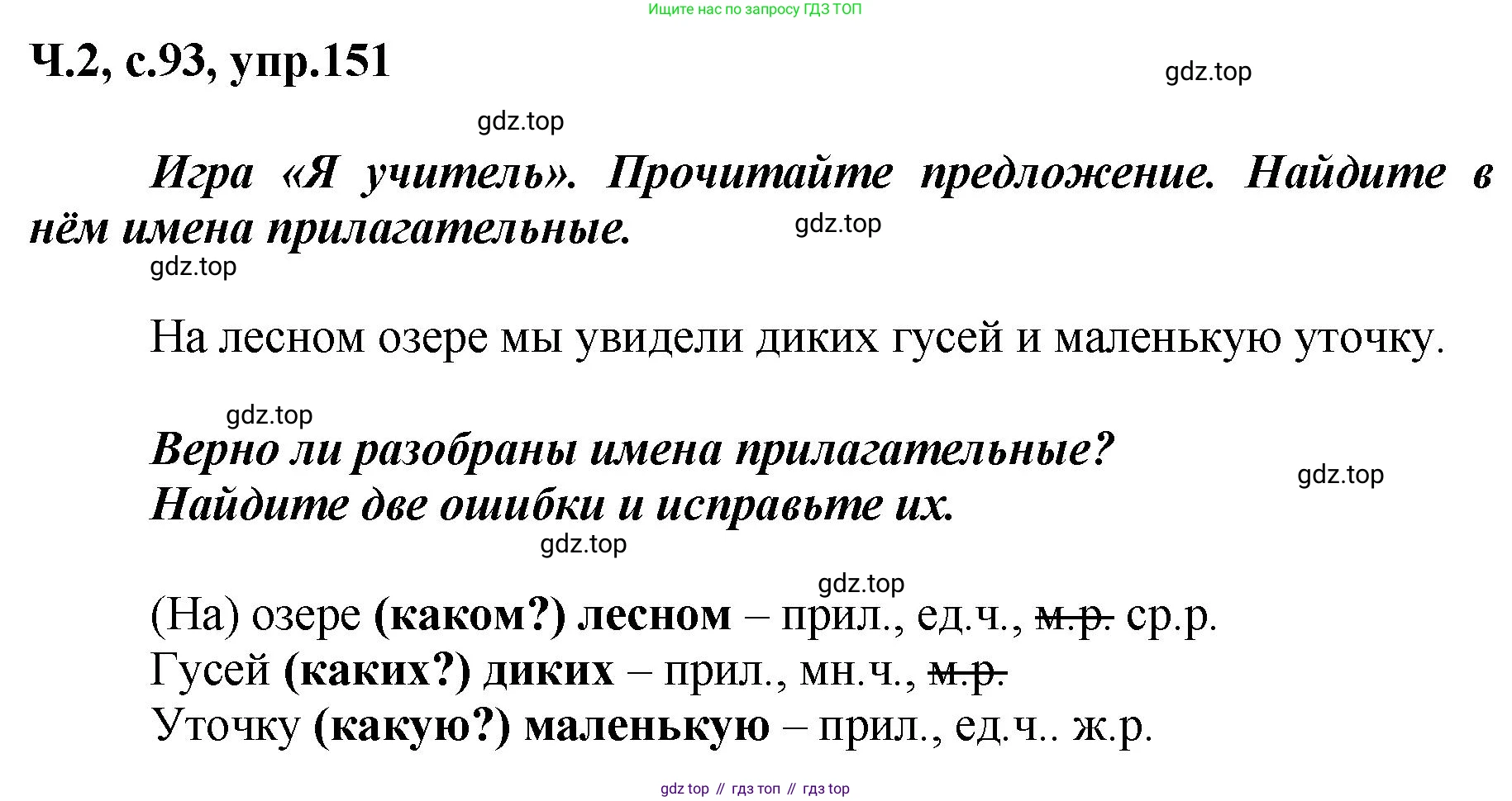 ГДЗ Русский язык, 3 класс рабочая тетрадь, авторы: Климанова Людмила Федоровна, Бабушкина Татьяна Владимировна, издательство Просвещение, Москва, 2019, белого цвета, Часть 2, страница 93, номер 151, Решение