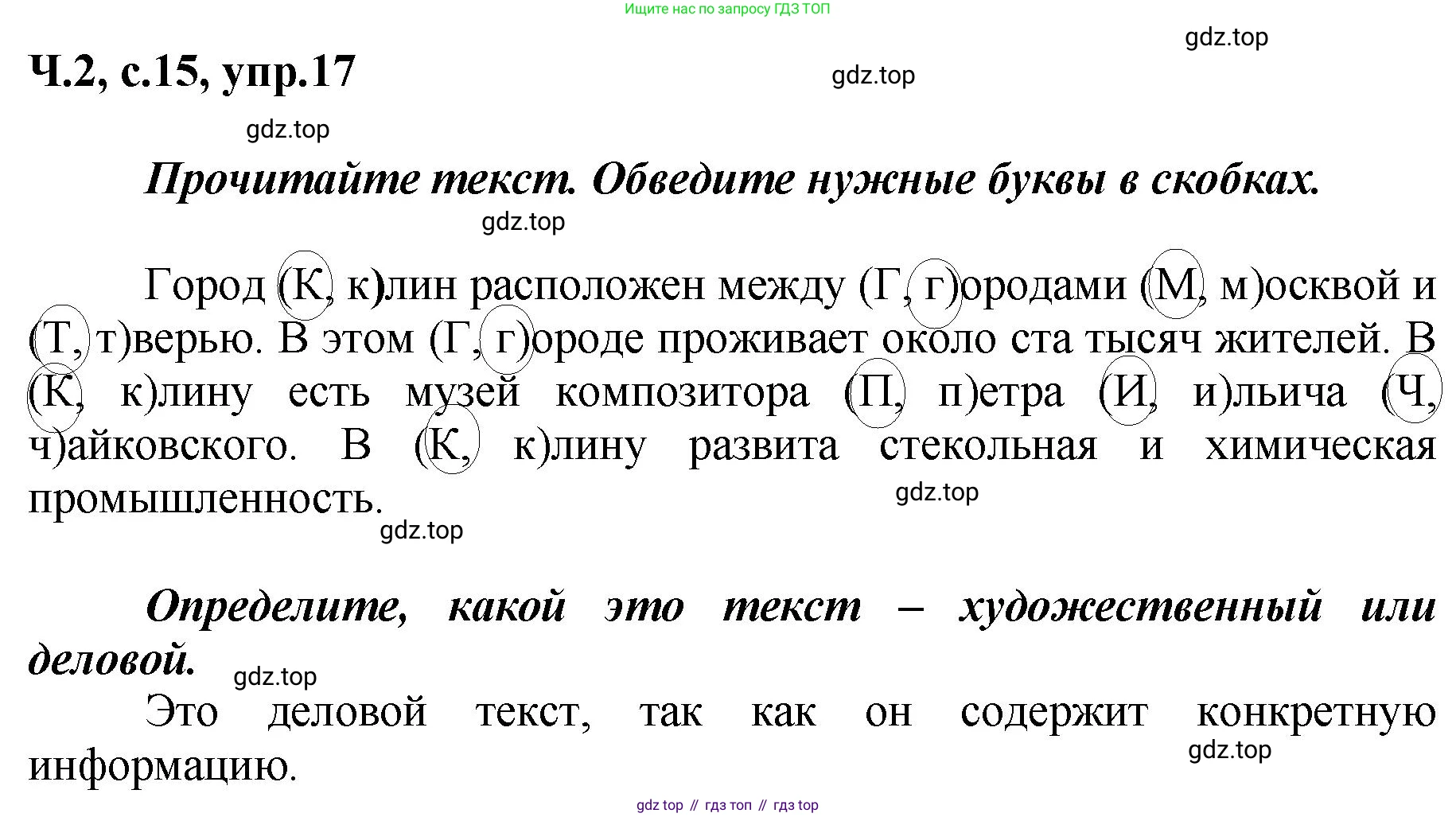 ГДЗ Русский язык, 3 класс рабочая тетрадь, авторы: Климанова Людмила Федоровна, Бабушкина Татьяна Владимировна, издательство Просвещение, Москва, 2019, белого цвета, Часть 2, страница 15, номер 17, Решение