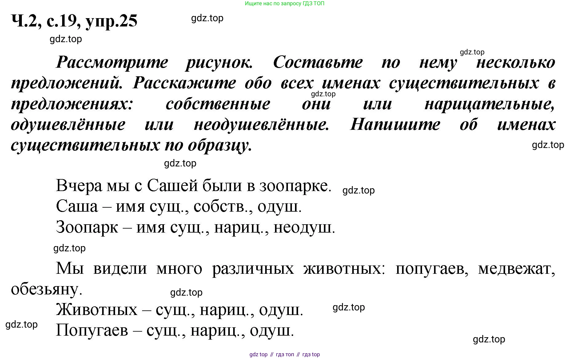 ГДЗ Русский язык, 3 класс рабочая тетрадь, авторы: Климанова Людмила Федоровна, Бабушкина Татьяна Владимировна, издательство Просвещение, Москва, 2019, белого цвета, Часть 2, страница 19, номер 25, Решение