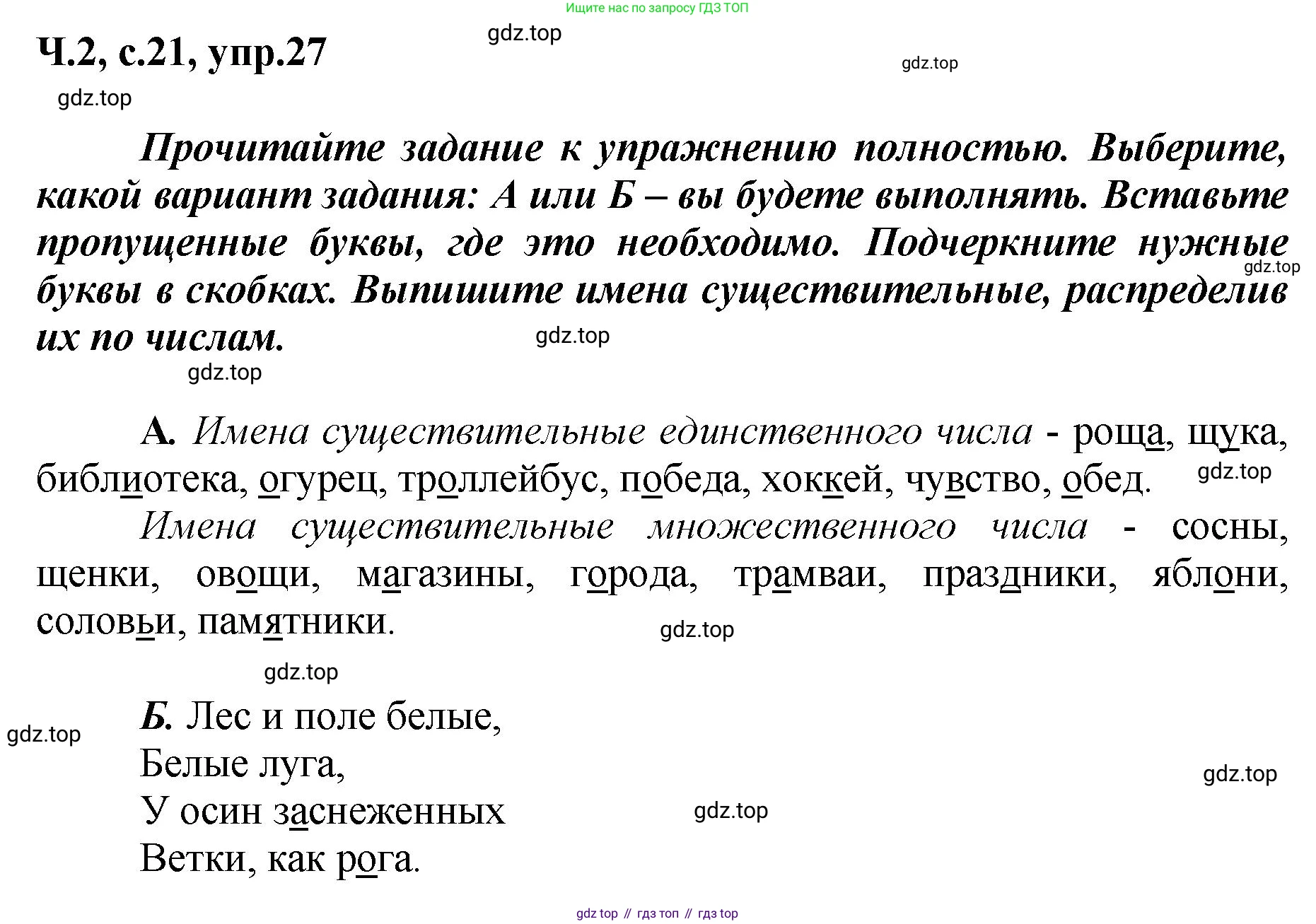 ГДЗ Русский язык, 3 класс рабочая тетрадь, авторы: Климанова Людмила Федоровна, Бабушкина Татьяна Владимировна, издательство Просвещение, Москва, 2019, белого цвета, Часть 2, страница 21, номер 27, Решение