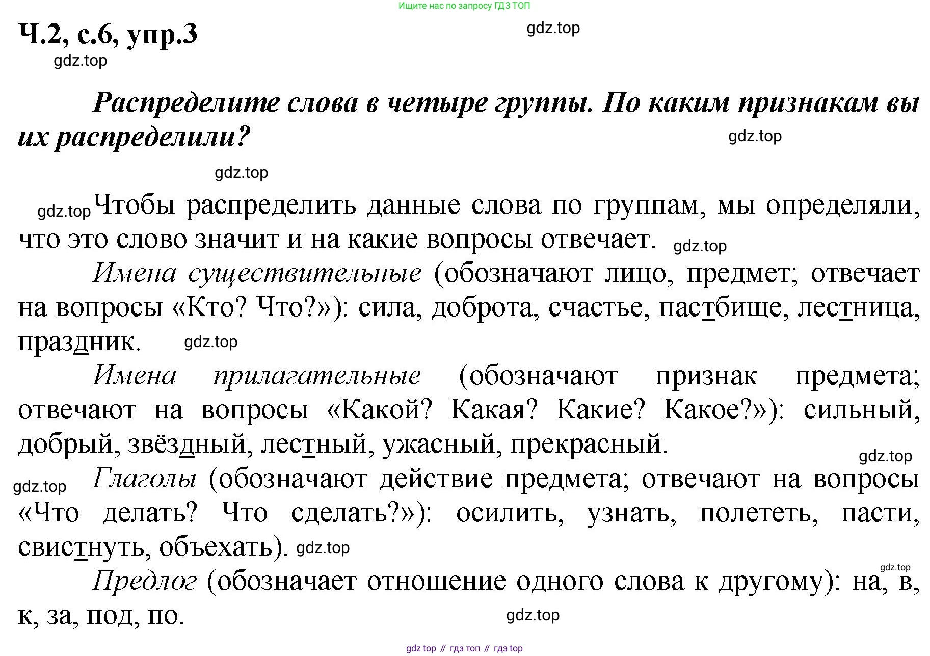 ГДЗ Русский язык, 3 класс рабочая тетрадь, авторы: Климанова Людмила Федоровна, Бабушкина Татьяна Владимировна, издательство Просвещение, Москва, 2019, белого цвета, Часть 2, страница 6, номер 3, Решение