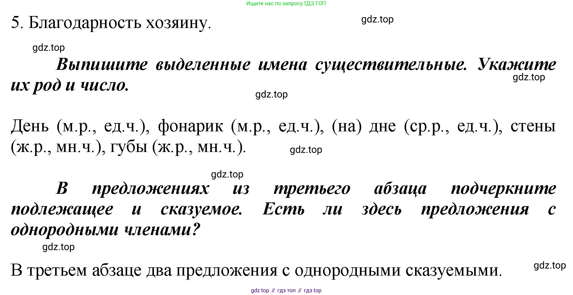 ГДЗ Русский язык, 3 класс рабочая тетрадь, авторы: Климанова Людмила Федоровна, Бабушкина Татьяна Владимировна, издательство Просвещение, Москва, 2019, белого цвета, Часть 2, страница 23, номер 30, Решение (продолжение 2)