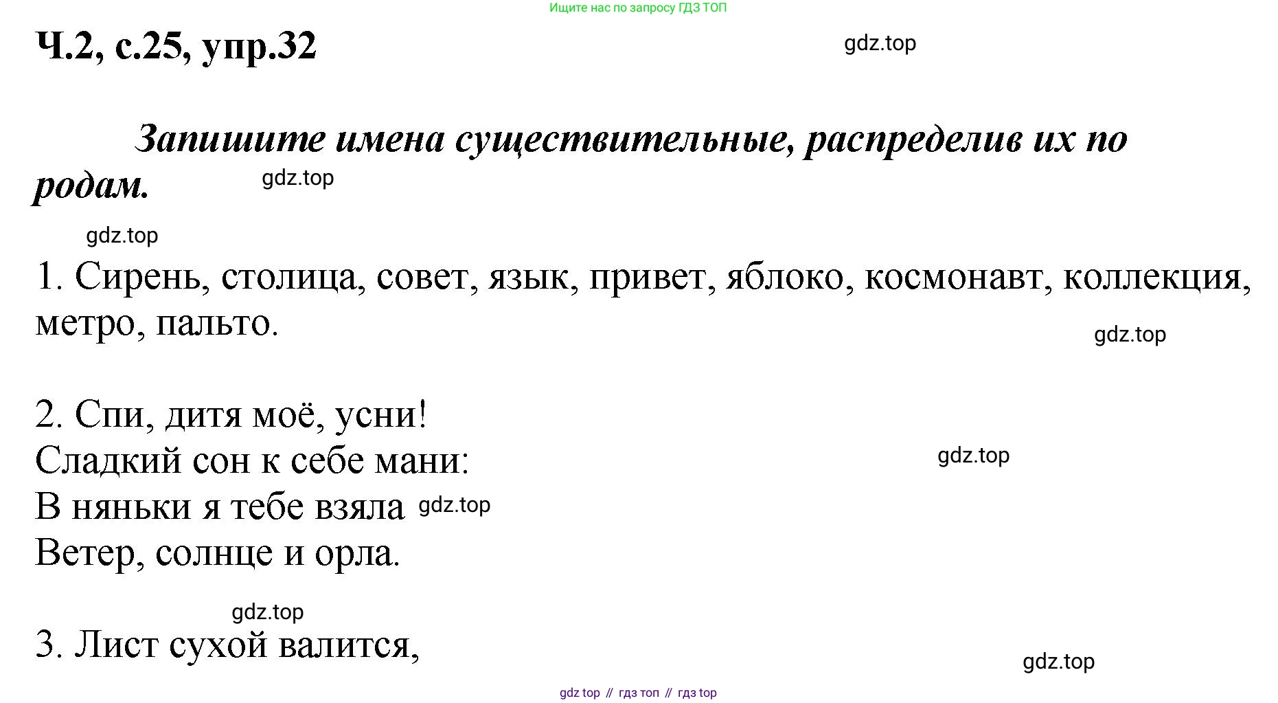 ГДЗ Русский язык, 3 класс рабочая тетрадь, авторы: Климанова Людмила Федоровна, Бабушкина Татьяна Владимировна, издательство Просвещение, Москва, 2019, белого цвета, Часть 2, страница 25, номер 32, Решение
