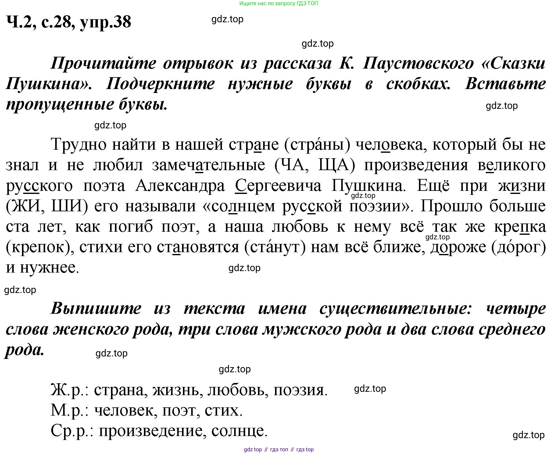 ГДЗ Русский язык, 3 класс рабочая тетрадь, авторы: Климанова Людмила Федоровна, Бабушкина Татьяна Владимировна, издательство Просвещение, Москва, 2019, белого цвета, Часть 2, страница 28, номер 38, Решение