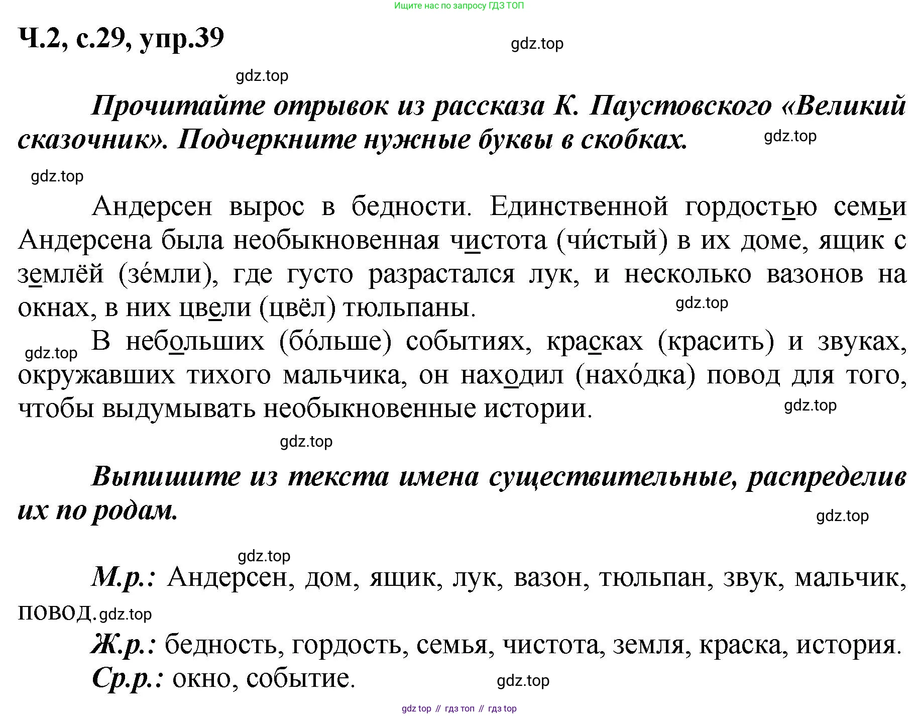 ГДЗ Русский язык, 3 класс рабочая тетрадь, авторы: Климанова Людмила Федоровна, Бабушкина Татьяна Владимировна, издательство Просвещение, Москва, 2019, белого цвета, Часть 2, страница 29, номер 39, Решение