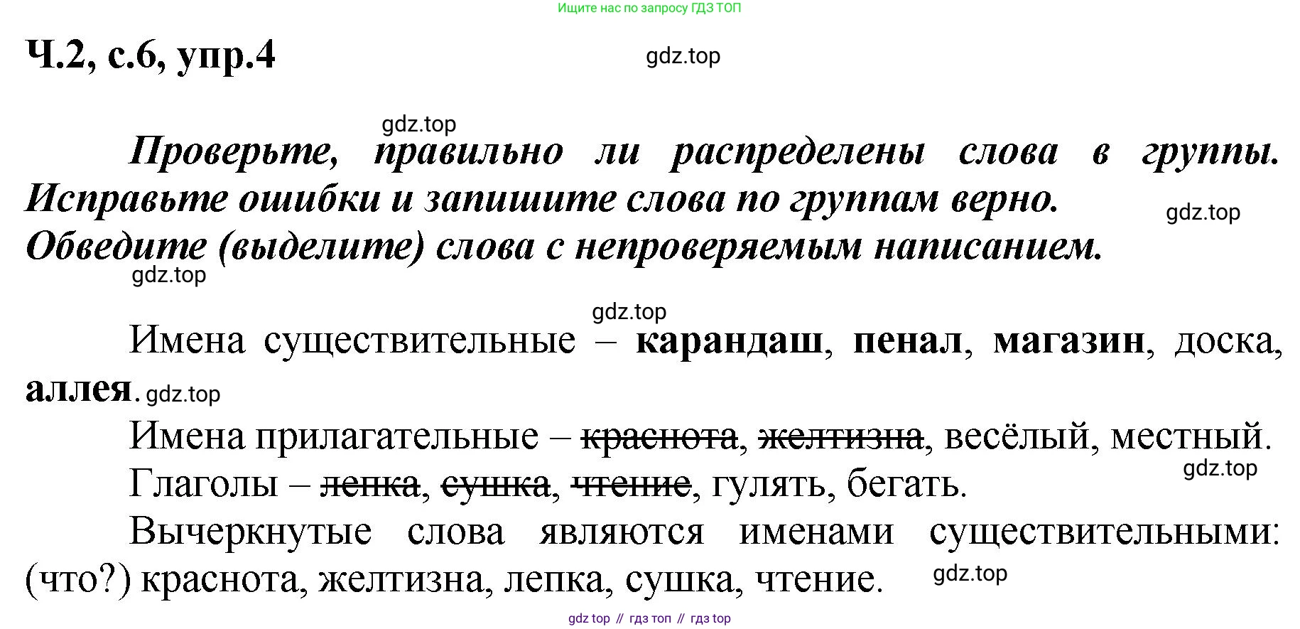 ГДЗ Русский язык, 3 класс рабочая тетрадь, авторы: Климанова Людмила Федоровна, Бабушкина Татьяна Владимировна, издательство Просвещение, Москва, 2019, белого цвета, Часть 2, страница 6, номер 4, Решение