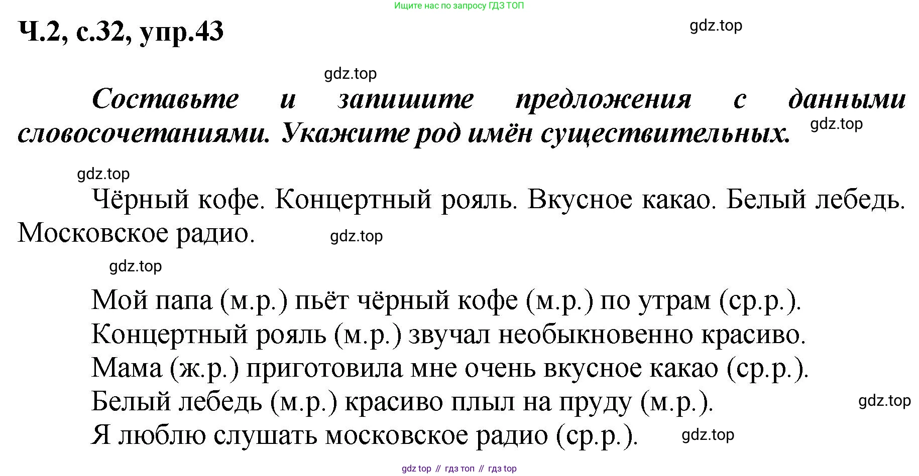 ГДЗ Русский язык, 3 класс рабочая тетрадь, авторы: Климанова Людмила Федоровна, Бабушкина Татьяна Владимировна, издательство Просвещение, Москва, 2019, белого цвета, Часть 2, страница 32, номер 43, Решение