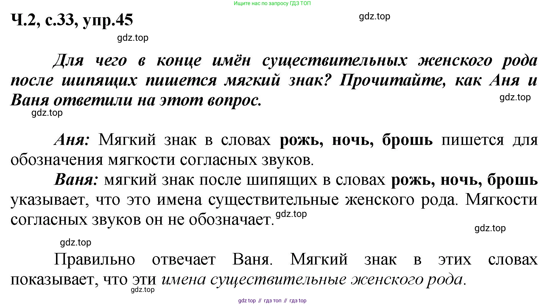 ГДЗ Русский язык, 3 класс рабочая тетрадь, авторы: Климанова Людмила Федоровна, Бабушкина Татьяна Владимировна, издательство Просвещение, Москва, 2019, белого цвета, Часть 2, страница 33, номер 45, Решение