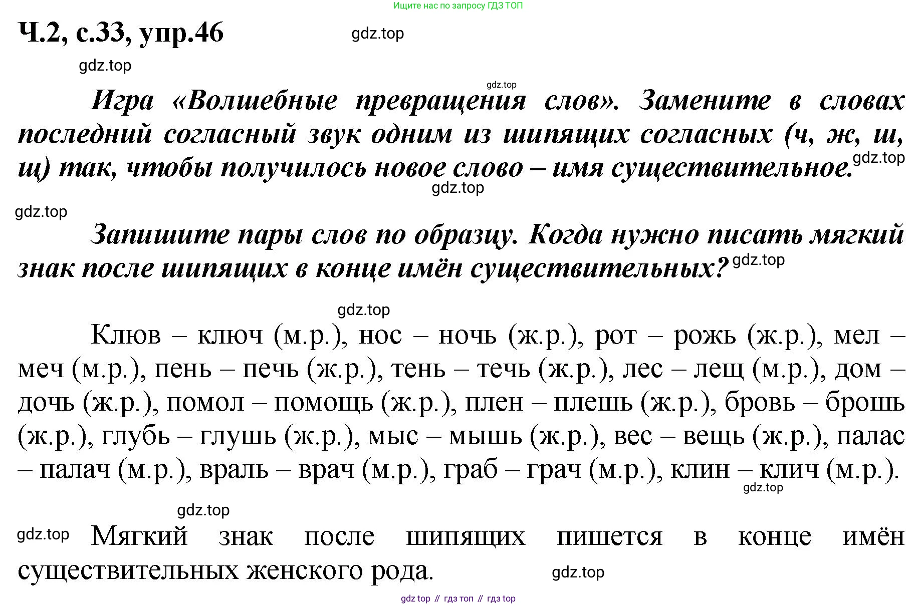 ГДЗ Русский язык, 3 класс рабочая тетрадь, авторы: Климанова Людмила Федоровна, Бабушкина Татьяна Владимировна, издательство Просвещение, Москва, 2019, белого цвета, Часть 2, страница 33, номер 46, Решение