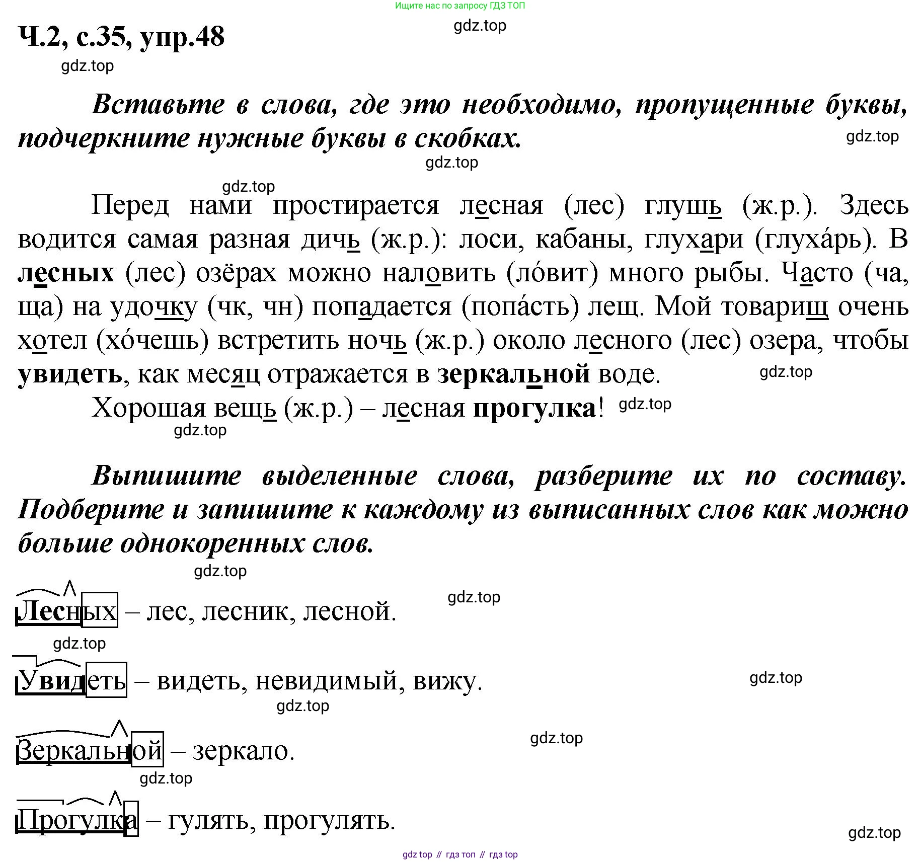 ГДЗ Русский язык, 3 класс рабочая тетрадь, авторы: Климанова Людмила Федоровна, Бабушкина Татьяна Владимировна, издательство Просвещение, Москва, 2019, белого цвета, Часть 2, страница 35, номер 48, Решение