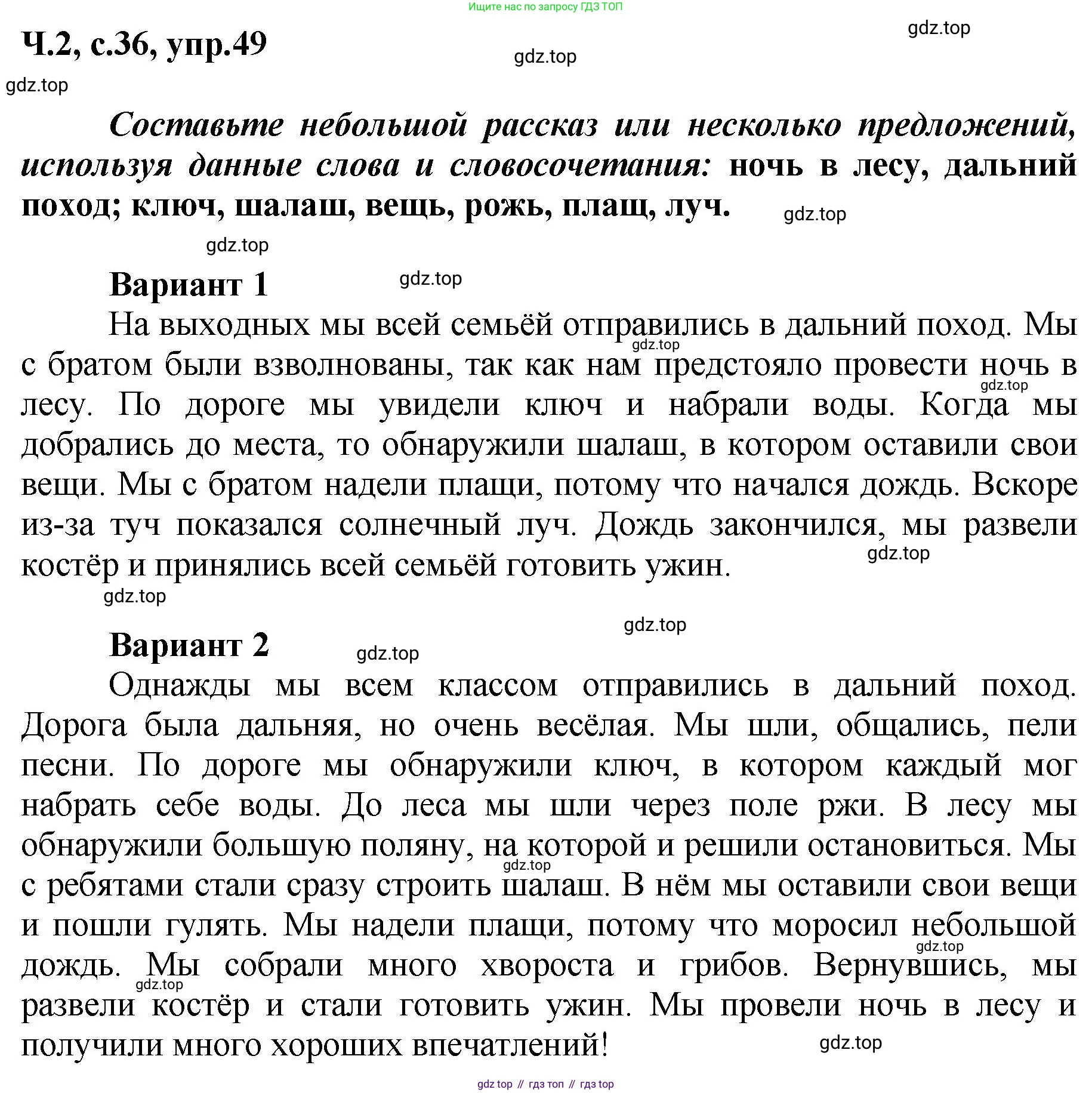 ГДЗ Русский язык, 3 класс рабочая тетрадь, авторы: Климанова Людмила Федоровна, Бабушкина Татьяна Владимировна, издательство Просвещение, Москва, 2019, белого цвета, Часть 2, страница 36, номер 49, Решение