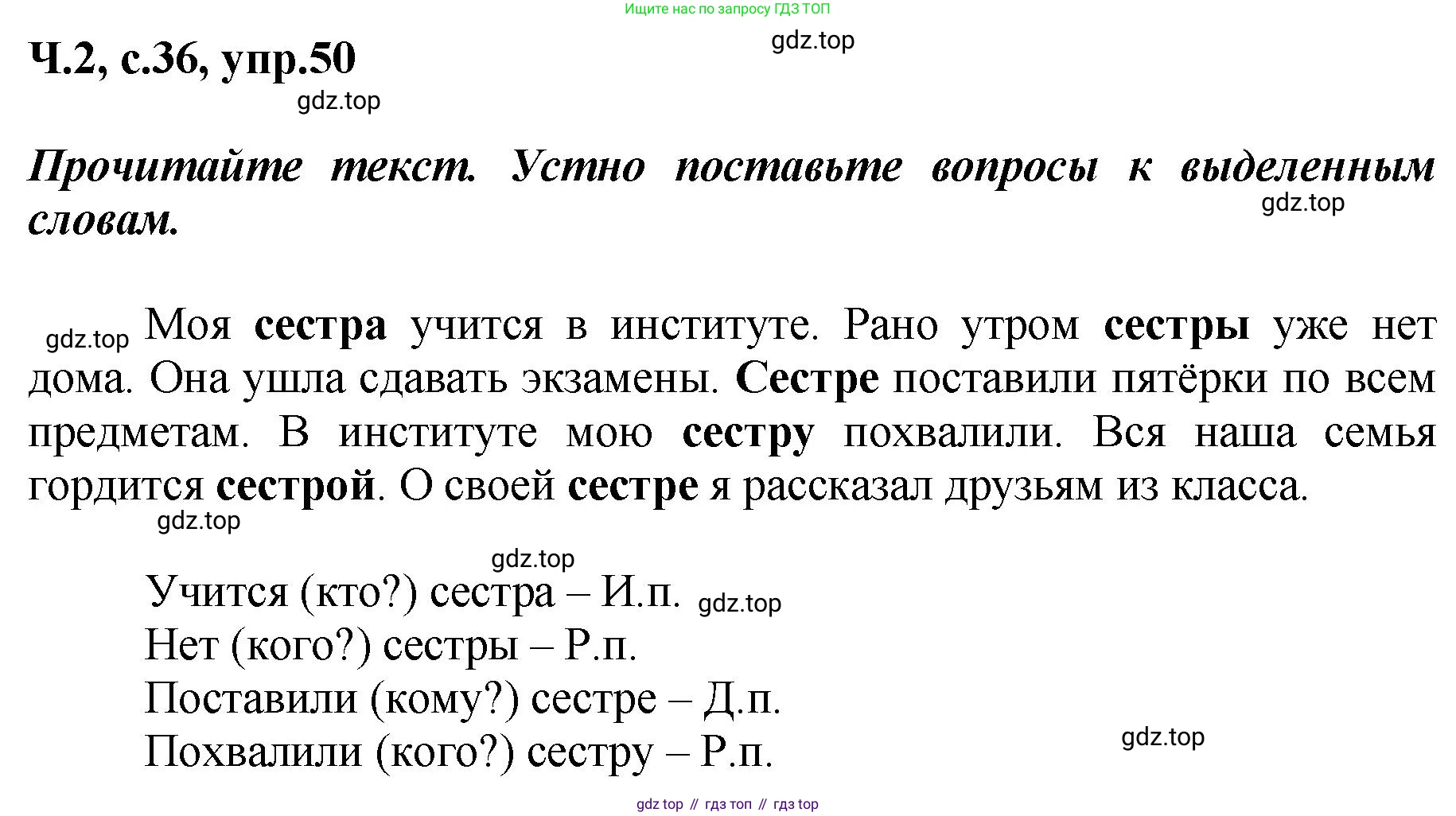ГДЗ Русский язык, 3 класс рабочая тетрадь, авторы: Климанова Людмила Федоровна, Бабушкина Татьяна Владимировна, издательство Просвещение, Москва, 2019, белого цвета, Часть 2, страница 36, номер 50, Решение