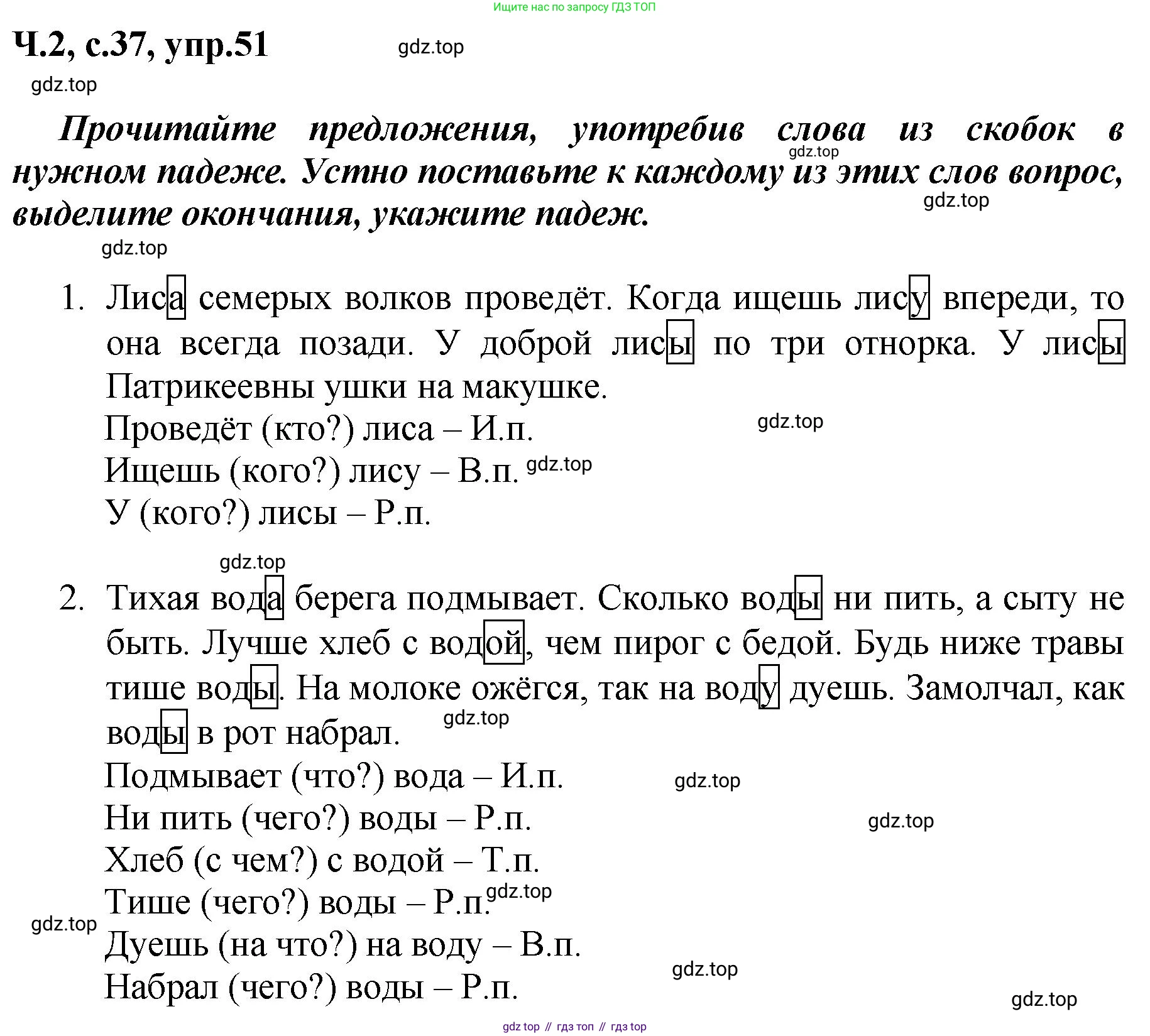 ГДЗ Русский язык, 3 класс рабочая тетрадь, авторы: Климанова Людмила Федоровна, Бабушкина Татьяна Владимировна, издательство Просвещение, Москва, 2019, белого цвета, Часть 2, страница 37, номер 51, Решение