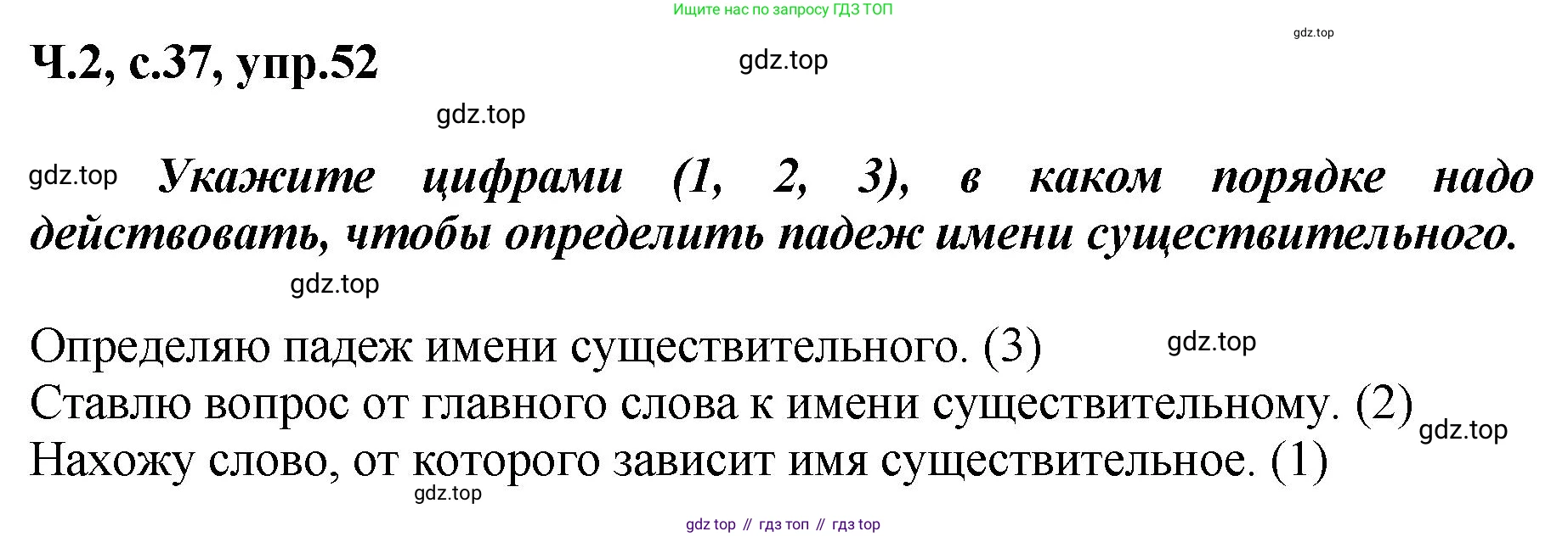 ГДЗ Русский язык, 3 класс рабочая тетрадь, авторы: Климанова Людмила Федоровна, Бабушкина Татьяна Владимировна, издательство Просвещение, Москва, 2019, белого цвета, Часть 2, страница 37, номер 52, Решение