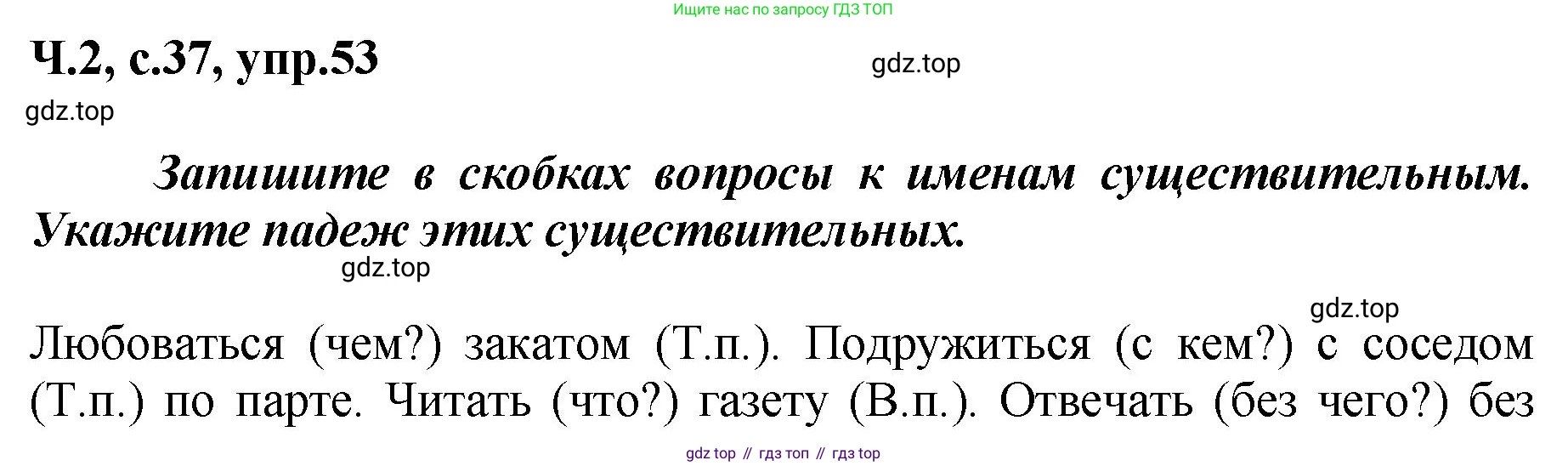 ГДЗ Русский язык, 3 класс рабочая тетрадь, авторы: Климанова Людмила Федоровна, Бабушкина Татьяна Владимировна, издательство Просвещение, Москва, 2019, белого цвета, Часть 2, страница 37, номер 53, Решение