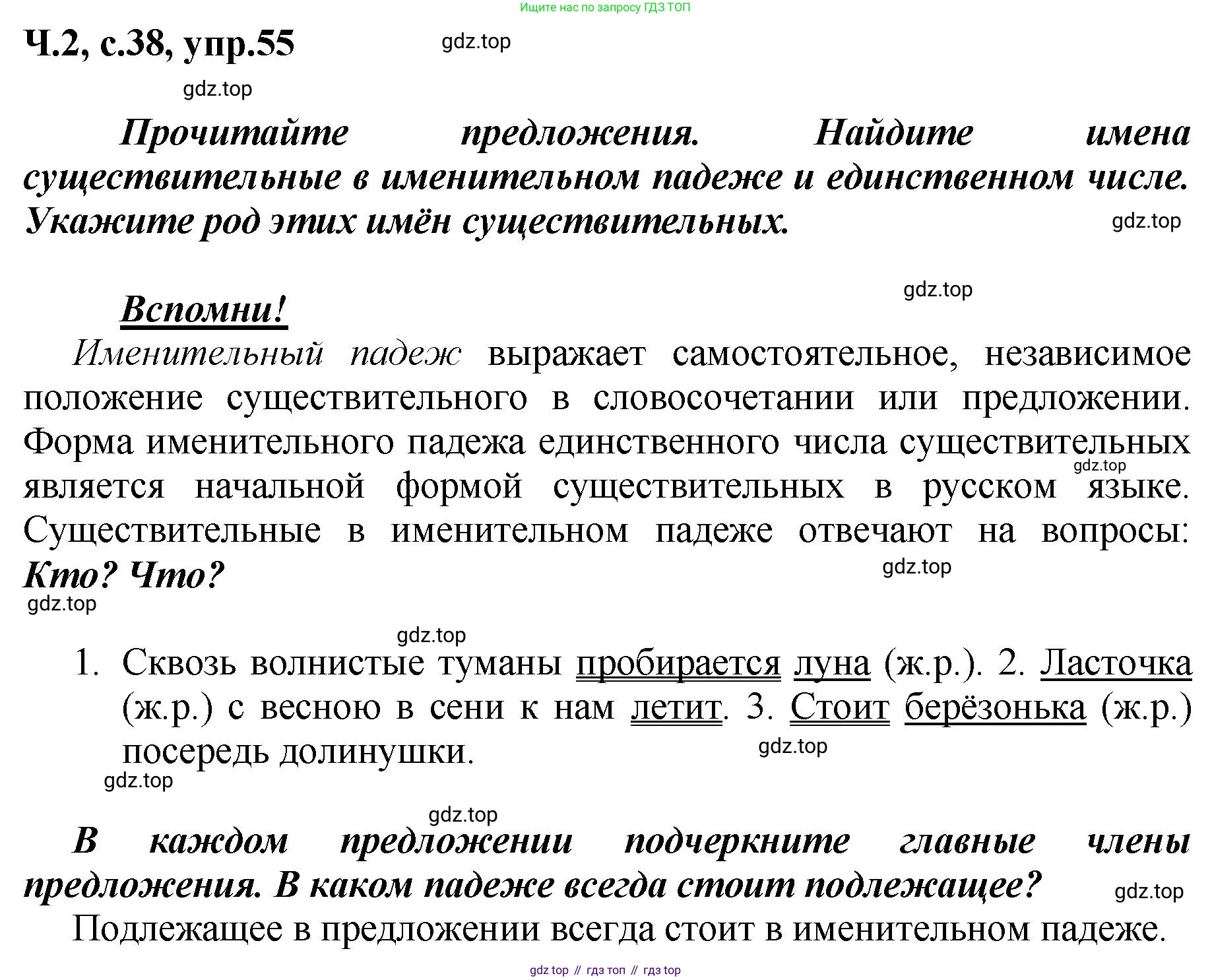 ГДЗ Русский язык, 3 класс рабочая тетрадь, авторы: Климанова Людмила Федоровна, Бабушкина Татьяна Владимировна, издательство Просвещение, Москва, 2019, белого цвета, Часть 2, страница 38, номер 55, Решение