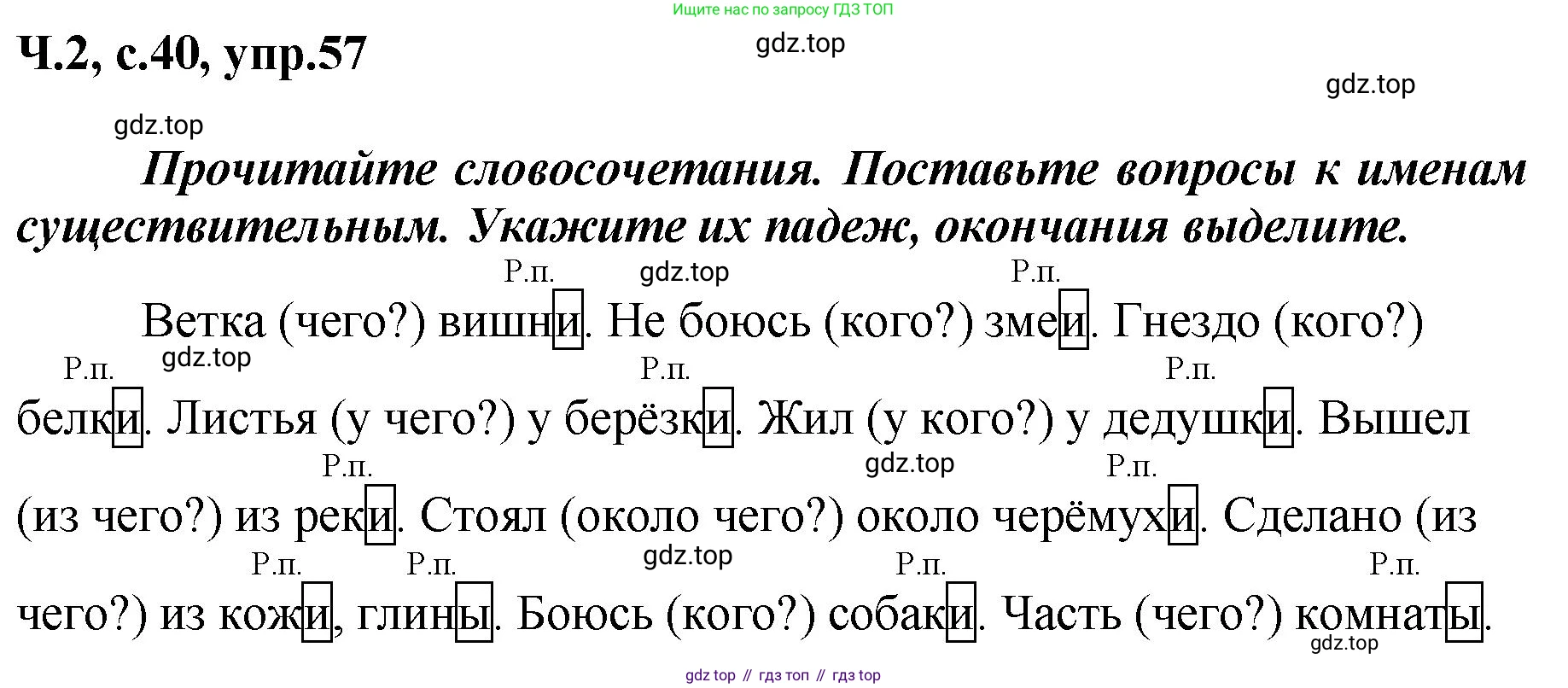 ГДЗ Русский язык, 3 класс рабочая тетрадь, авторы: Климанова Людмила Федоровна, Бабушкина Татьяна Владимировна, издательство Просвещение, Москва, 2019, белого цвета, Часть 2, страница 40, номер 57, Решение