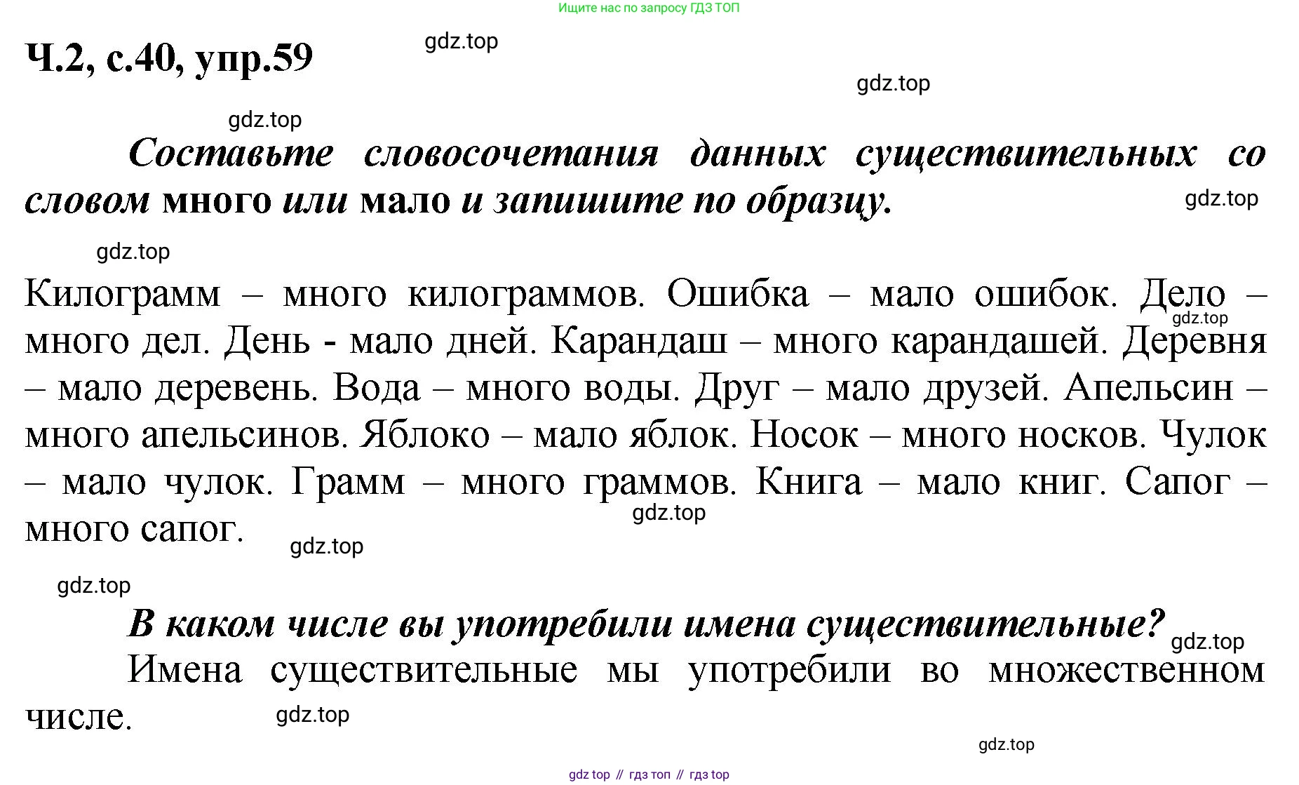 ГДЗ Русский язык, 3 класс рабочая тетрадь, авторы: Климанова Людмила Федоровна, Бабушкина Татьяна Владимировна, издательство Просвещение, Москва, 2019, белого цвета, Часть 2, страница 40, номер 59, Решение