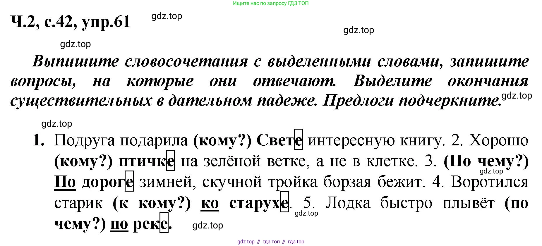ГДЗ Русский язык, 3 класс рабочая тетрадь, авторы: Климанова Людмила Федоровна, Бабушкина Татьяна Владимировна, издательство Просвещение, Москва, 2019, белого цвета, Часть 2, страница 42, номер 61, Решение