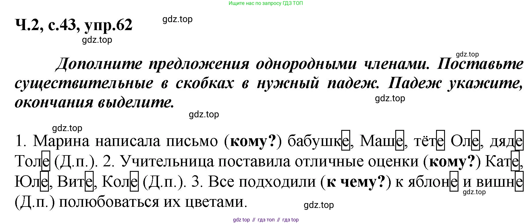 ГДЗ Русский язык, 3 класс рабочая тетрадь, авторы: Климанова Людмила Федоровна, Бабушкина Татьяна Владимировна, издательство Просвещение, Москва, 2019, белого цвета, Часть 2, страница 43, номер 62, Решение