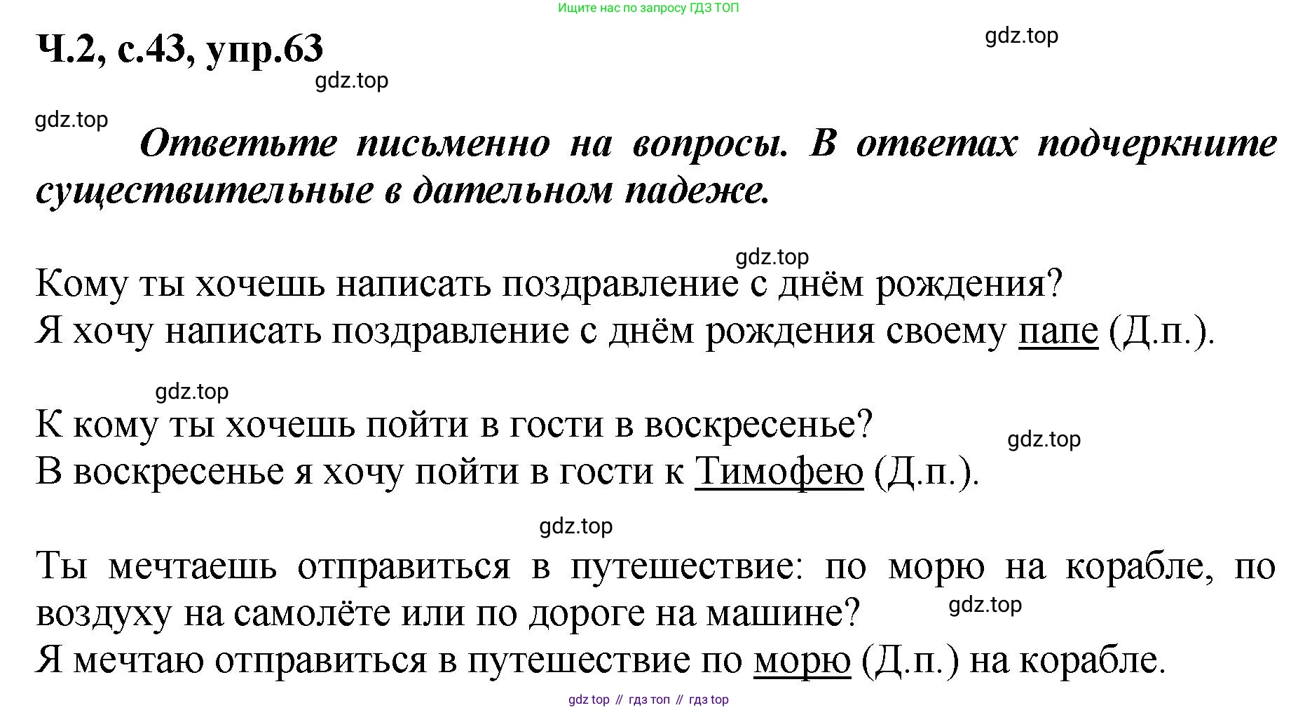 ГДЗ Русский язык, 3 класс рабочая тетрадь, авторы: Климанова Людмила Федоровна, Бабушкина Татьяна Владимировна, издательство Просвещение, Москва, 2019, белого цвета, Часть 2, страница 43, номер 63, Решение
