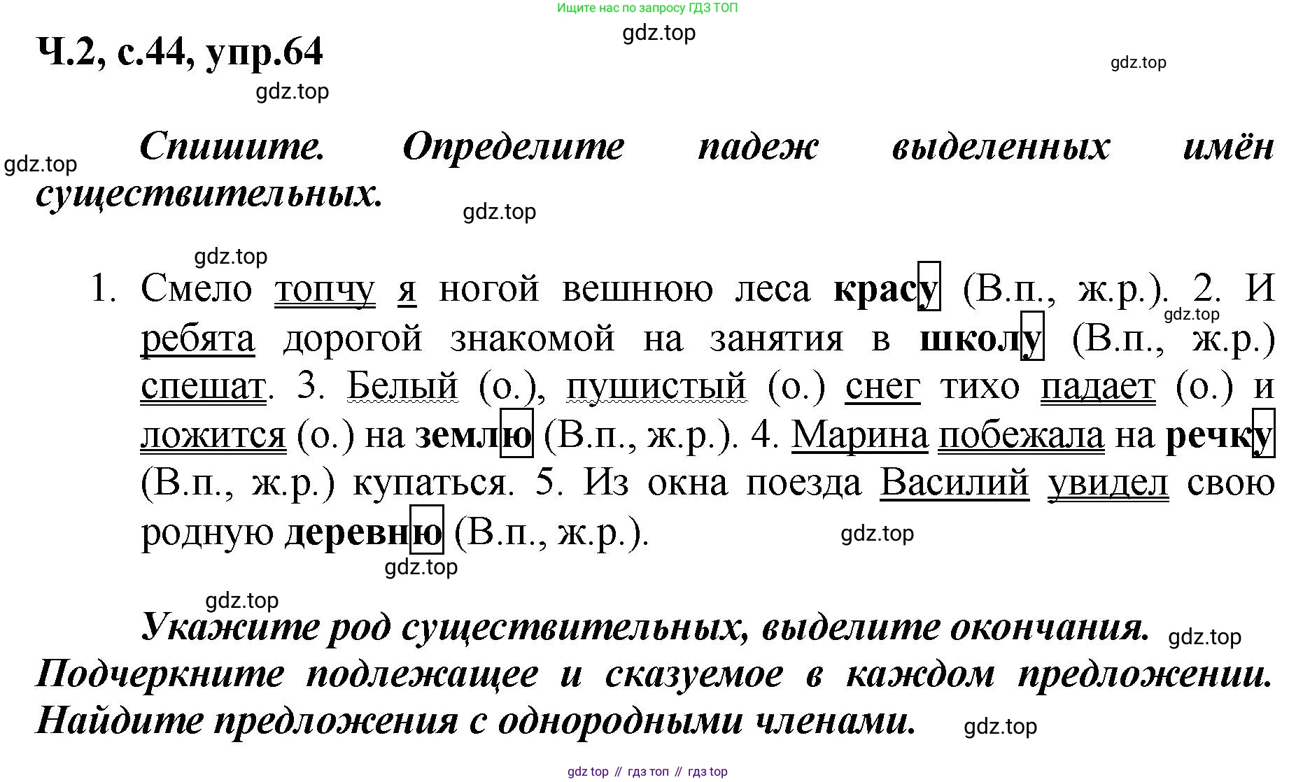 ГДЗ Русский язык, 3 класс рабочая тетрадь, авторы: Климанова Людмила Федоровна, Бабушкина Татьяна Владимировна, издательство Просвещение, Москва, 2019, белого цвета, Часть 2, страница 44, номер 64, Решение