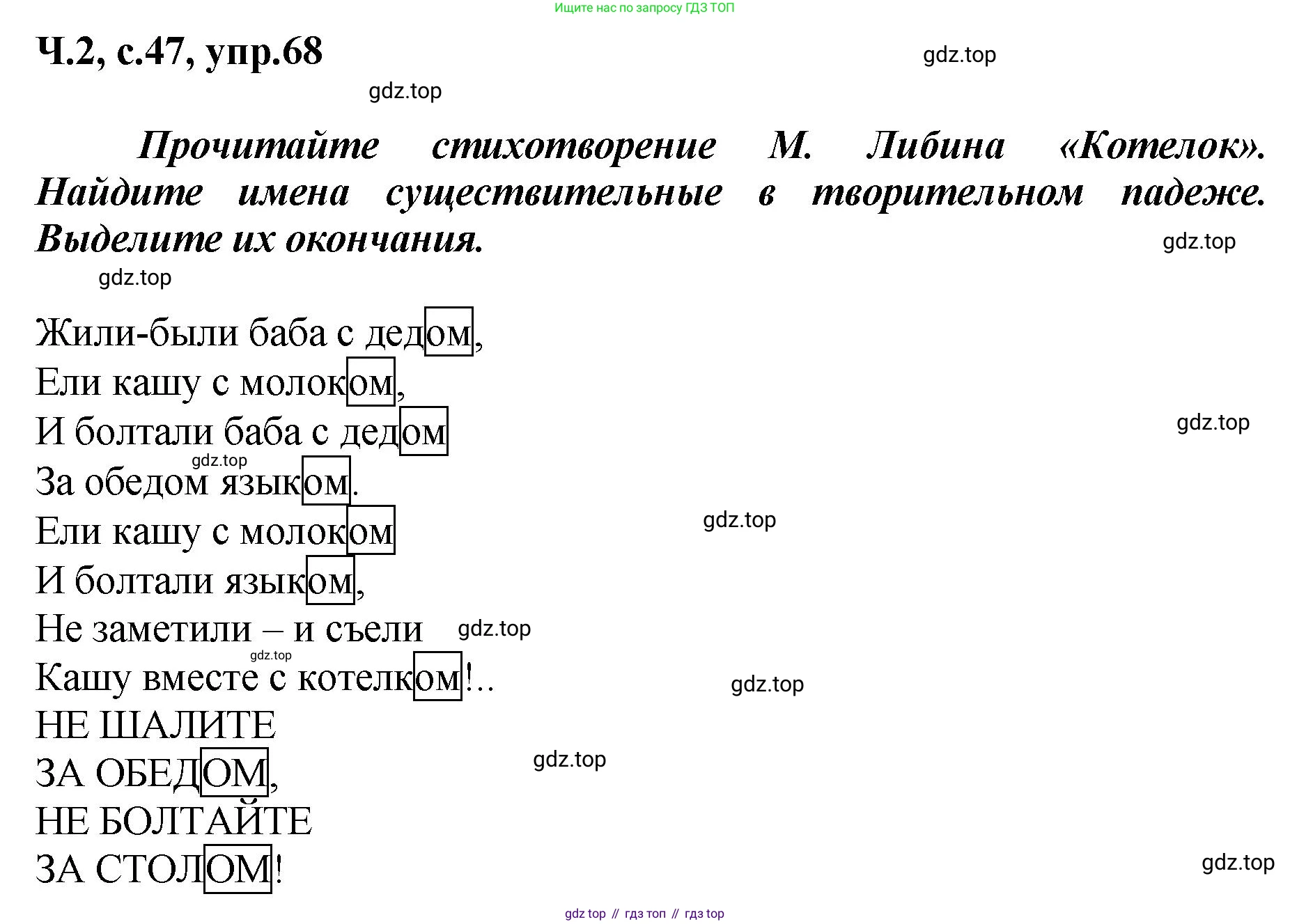 ГДЗ Русский язык, 3 класс рабочая тетрадь, авторы: Климанова Людмила Федоровна, Бабушкина Татьяна Владимировна, издательство Просвещение, Москва, 2019, белого цвета, Часть 2, страница 47, номер 68, Решение