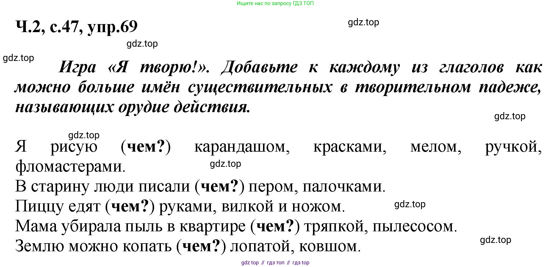 ГДЗ Русский язык, 3 класс рабочая тетрадь, авторы: Климанова Людмила Федоровна, Бабушкина Татьяна Владимировна, издательство Просвещение, Москва, 2019, белого цвета, Часть 2, страница 47, номер 69, Решение