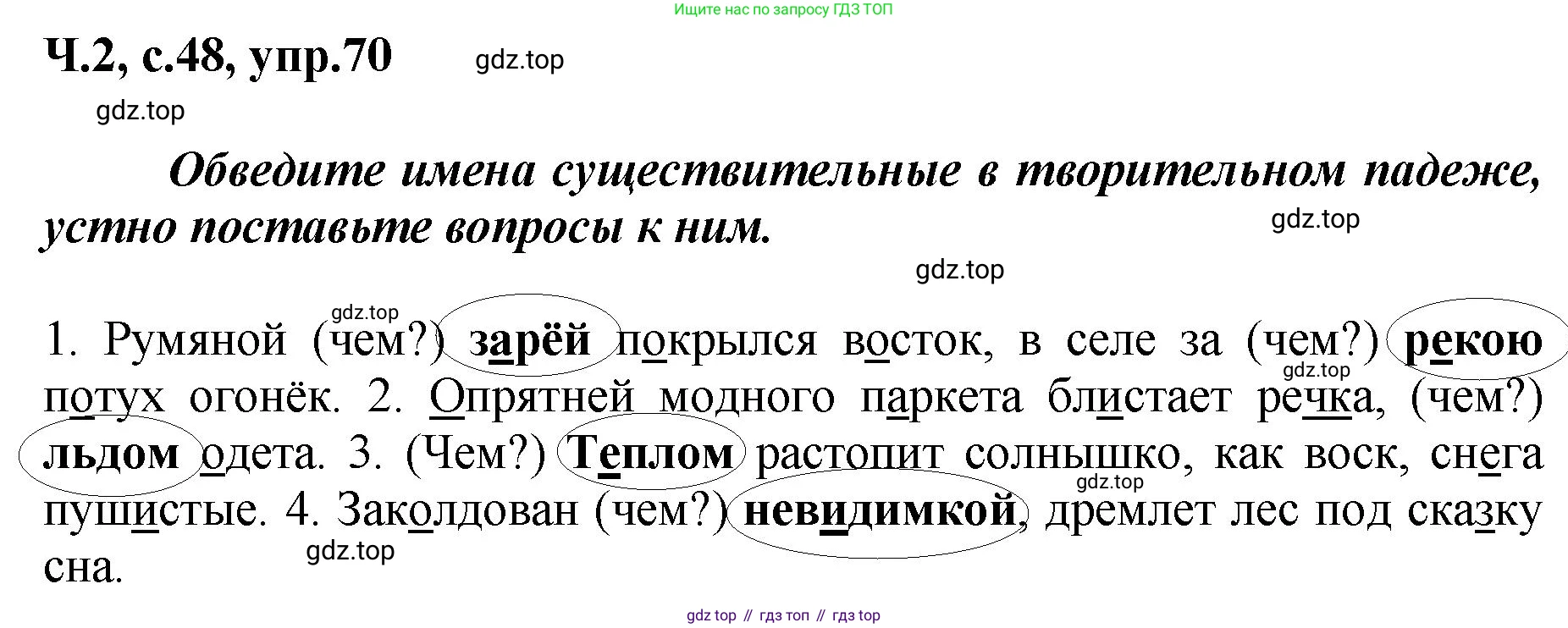 ГДЗ Русский язык, 3 класс рабочая тетрадь, авторы: Климанова Людмила Федоровна, Бабушкина Татьяна Владимировна, издательство Просвещение, Москва, 2019, белого цвета, Часть 2, страница 48, номер 70, Решение