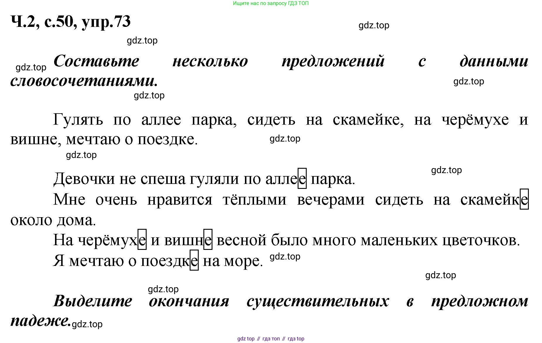 ГДЗ Русский язык, 3 класс рабочая тетрадь, авторы: Климанова Людмила Федоровна, Бабушкина Татьяна Владимировна, издательство Просвещение, Москва, 2019, белого цвета, Часть 2, страница 50, номер 73, Решение