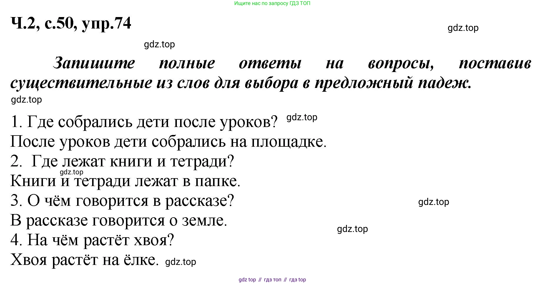 ГДЗ Русский язык, 3 класс рабочая тетрадь, авторы: Климанова Людмила Федоровна, Бабушкина Татьяна Владимировна, издательство Просвещение, Москва, 2019, белого цвета, Часть 2, страница 50, номер 74, Решение
