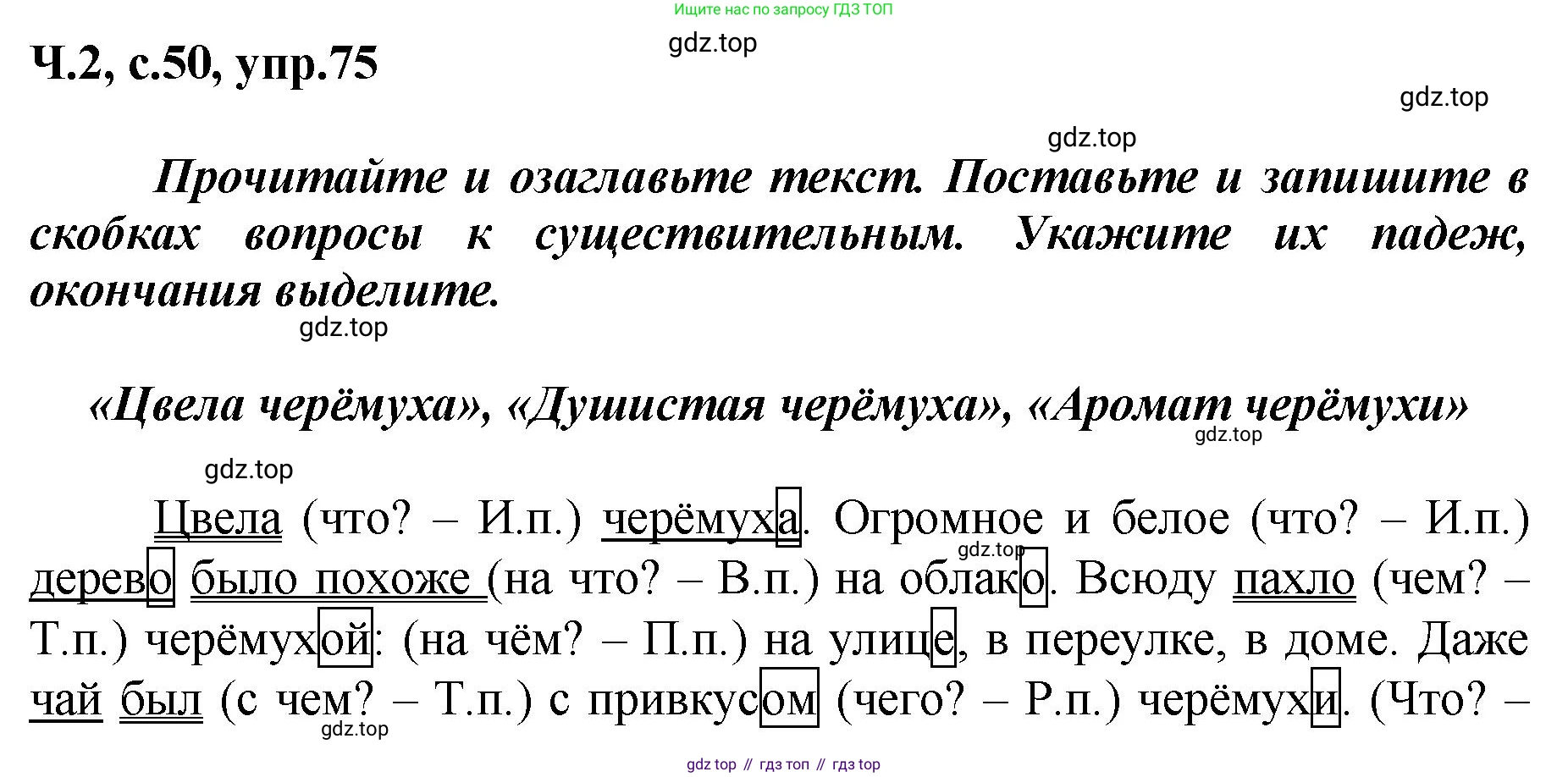 ГДЗ Русский язык, 3 класс рабочая тетрадь, авторы: Климанова Людмила Федоровна, Бабушкина Татьяна Владимировна, издательство Просвещение, Москва, 2019, белого цвета, Часть 2, страница 50, номер 75, Решение