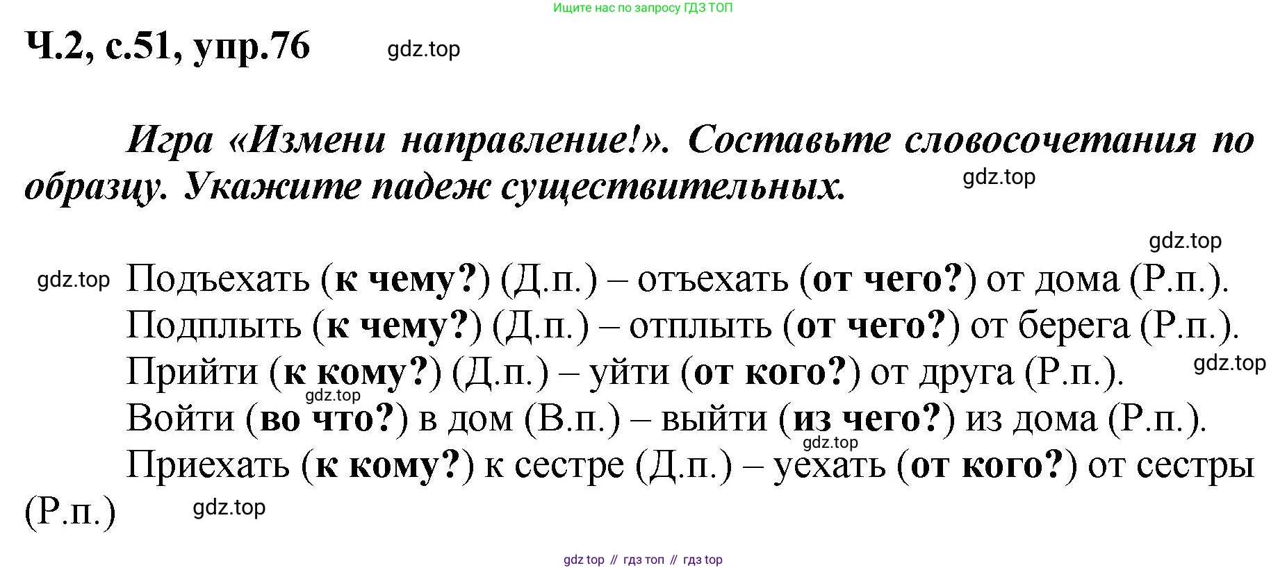 ГДЗ Русский язык, 3 класс рабочая тетрадь, авторы: Климанова Людмила Федоровна, Бабушкина Татьяна Владимировна, издательство Просвещение, Москва, 2019, белого цвета, Часть 2, страница 51, номер 76, Решение