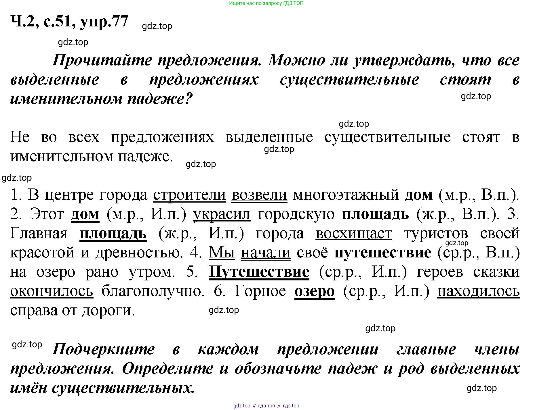 ГДЗ Русский язык, 3 класс рабочая тетрадь, авторы: Климанова Людмила Федоровна, Бабушкина Татьяна Владимировна, издательство Просвещение, Москва, 2019, белого цвета, Часть 2, страница 51, номер 77, Решение