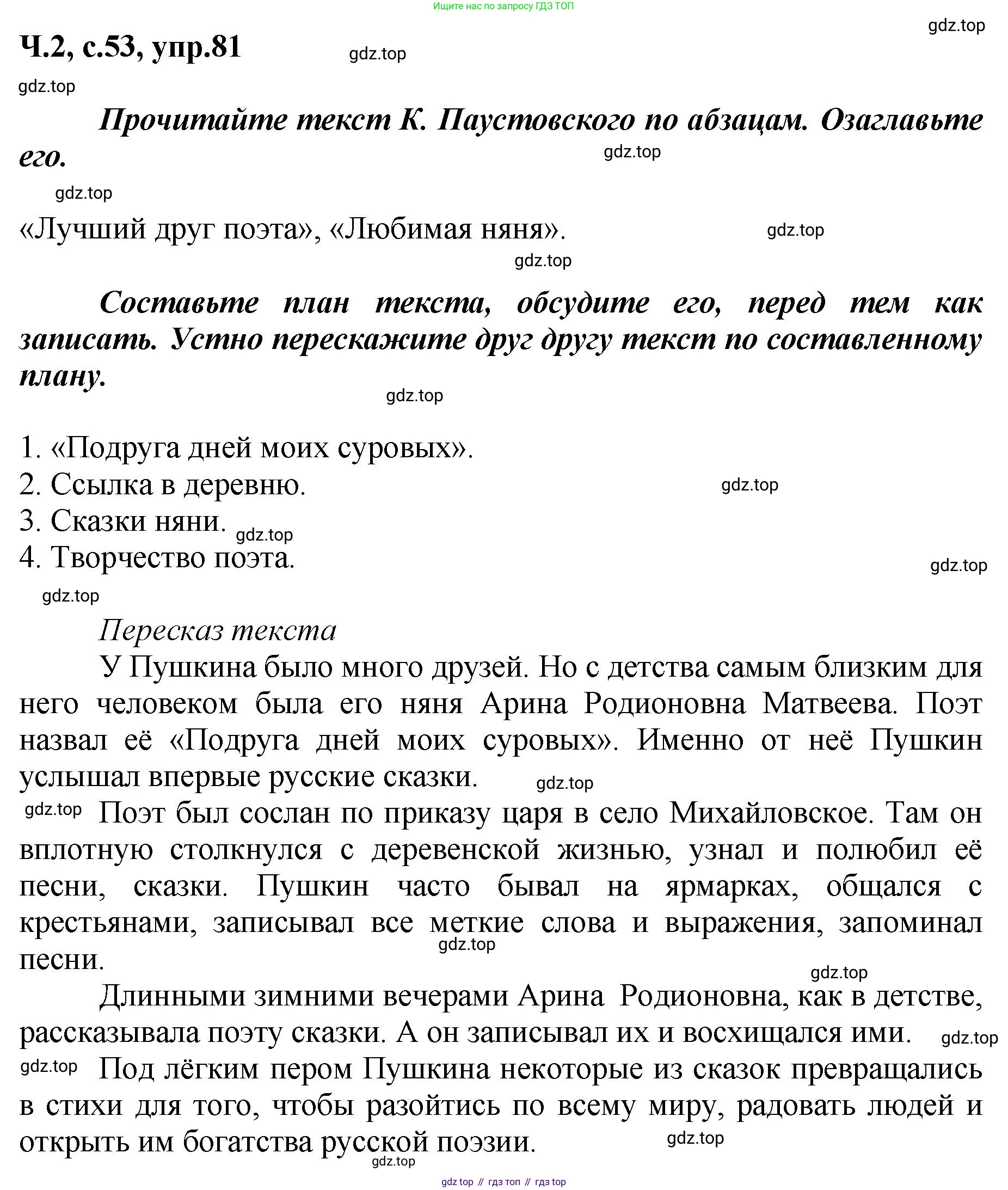 ГДЗ Русский язык, 3 класс рабочая тетрадь, авторы: Климанова Людмила Федоровна, Бабушкина Татьяна Владимировна, издательство Просвещение, Москва, 2019, белого цвета, Часть 2, страница 53, номер 81, Решение