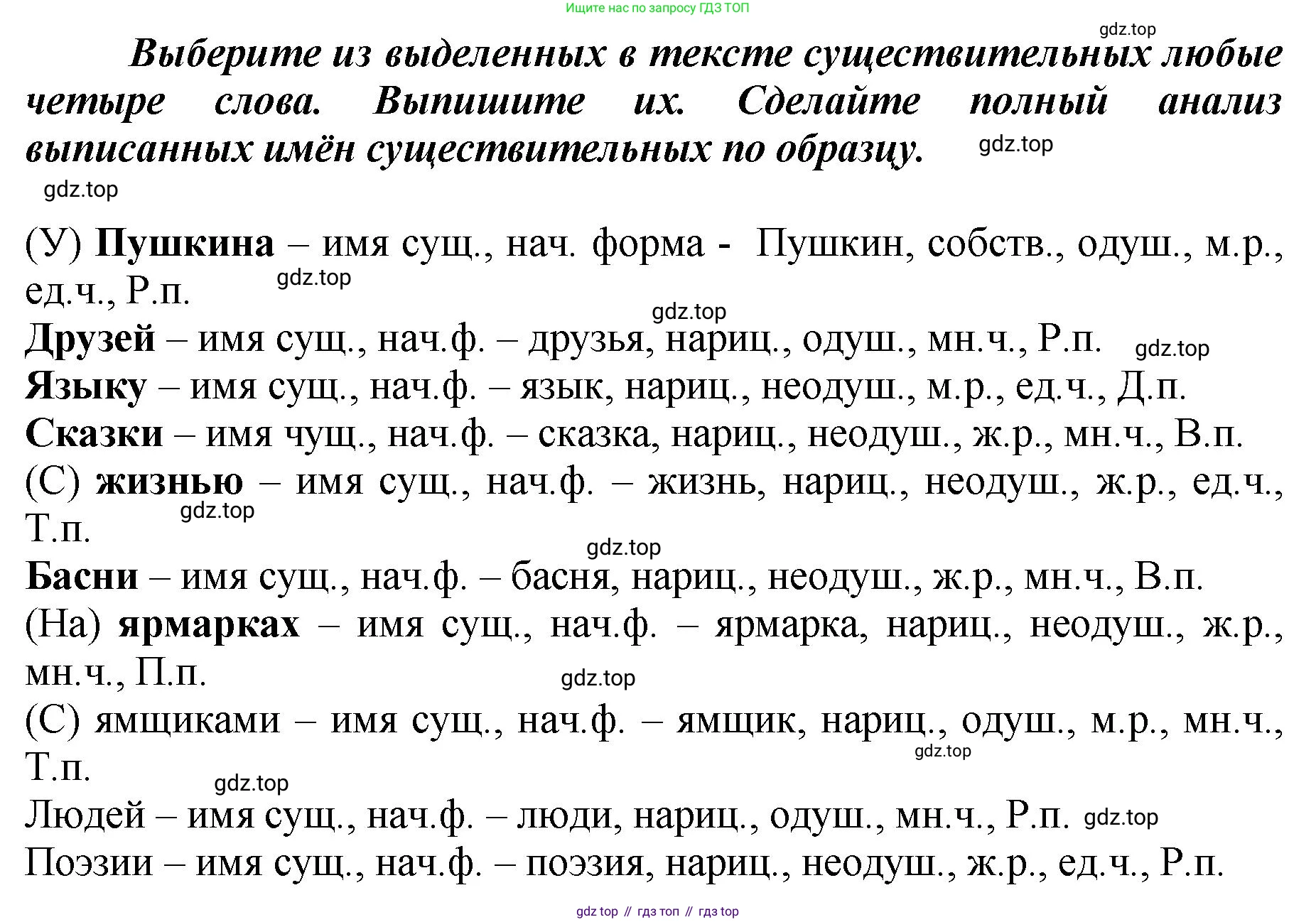 ГДЗ Русский язык, 3 класс рабочая тетрадь, авторы: Климанова Людмила Федоровна, Бабушкина Татьяна Владимировна, издательство Просвещение, Москва, 2019, белого цвета, Часть 2, страница 53, номер 81, Решение (продолжение 2)