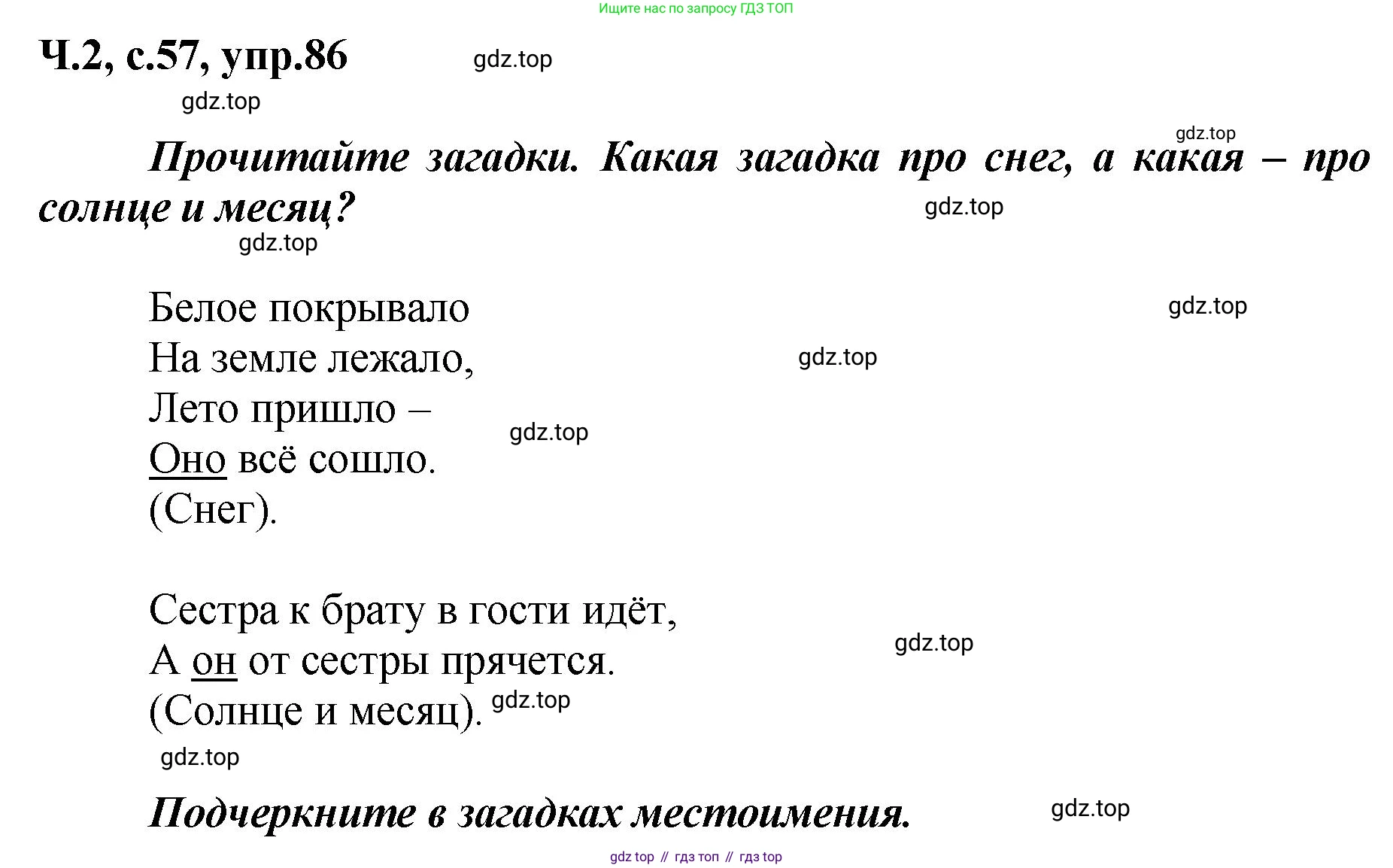 ГДЗ Русский язык, 3 класс рабочая тетрадь, авторы: Климанова Людмила Федоровна, Бабушкина Татьяна Владимировна, издательство Просвещение, Москва, 2019, белого цвета, Часть 2, страница 57, номер 86, Решение