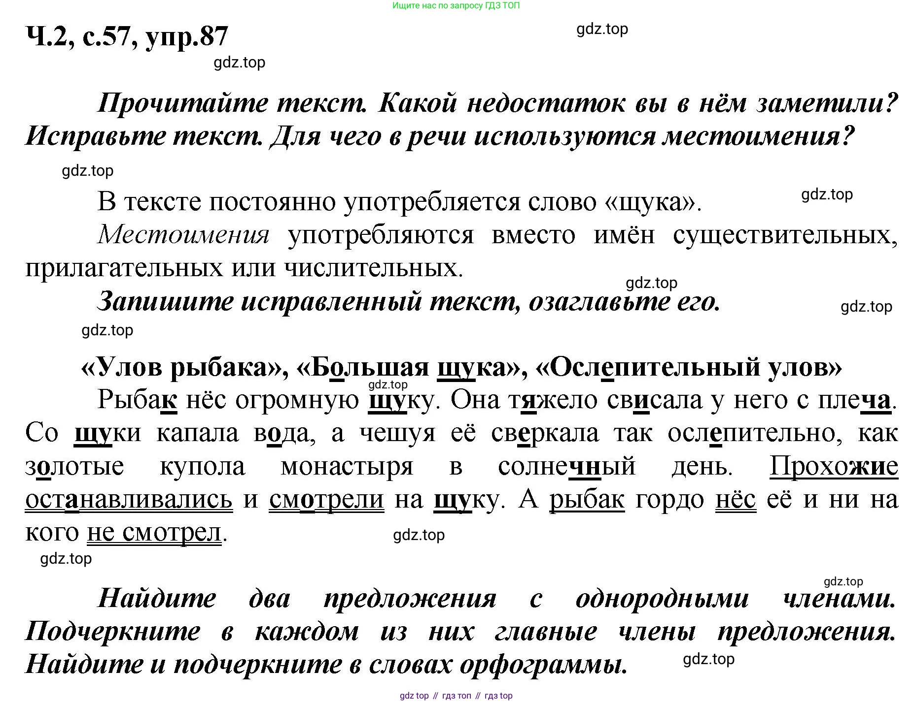 ГДЗ Русский язык, 3 класс рабочая тетрадь, авторы: Климанова Людмила Федоровна, Бабушкина Татьяна Владимировна, издательство Просвещение, Москва, 2019, белого цвета, Часть 2, страница 57, номер 87, Решение