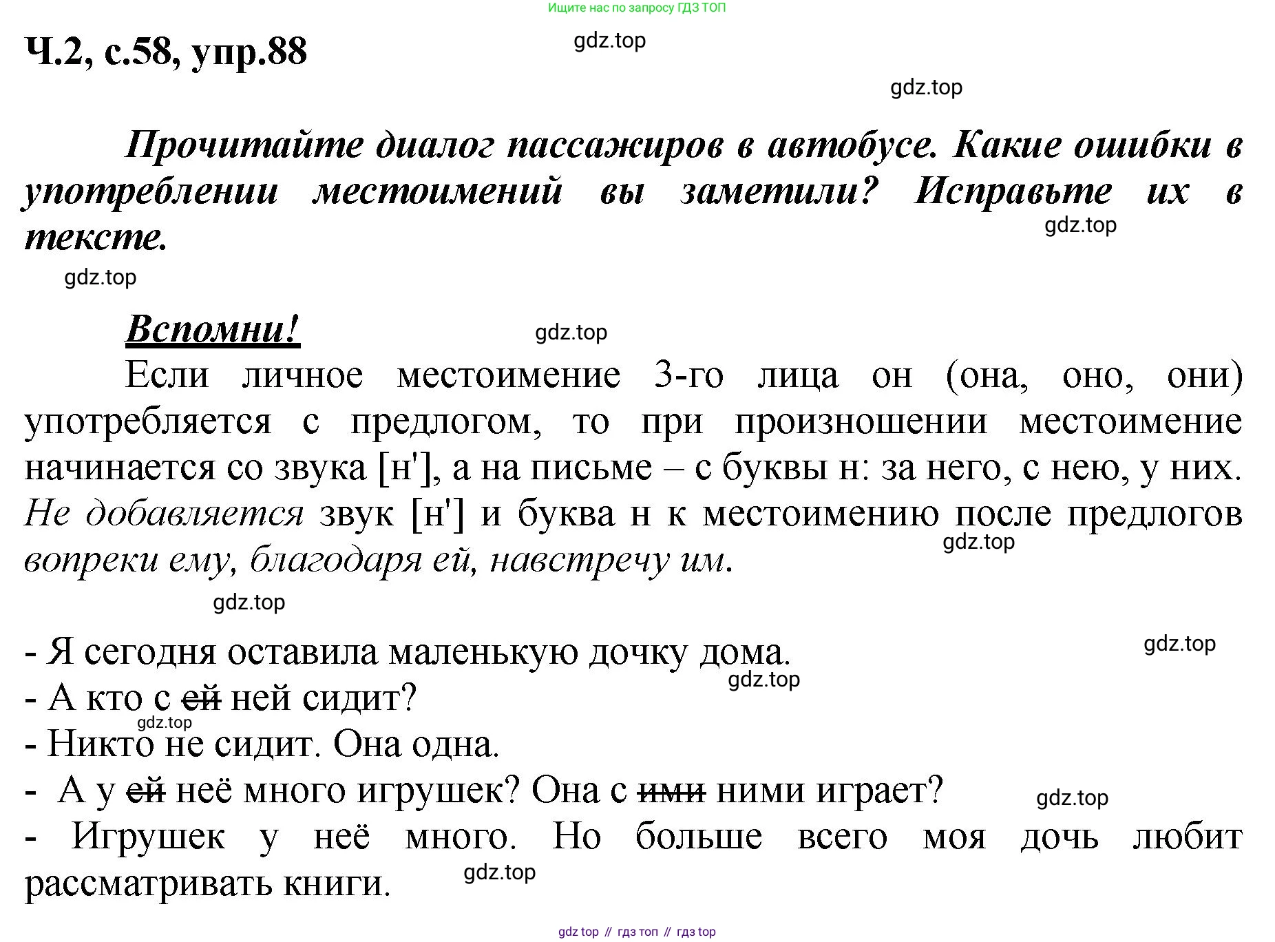 ГДЗ Русский язык, 3 класс рабочая тетрадь, авторы: Климанова Людмила Федоровна, Бабушкина Татьяна Владимировна, издательство Просвещение, Москва, 2019, белого цвета, Часть 2, страница 58, номер 88, Решение
