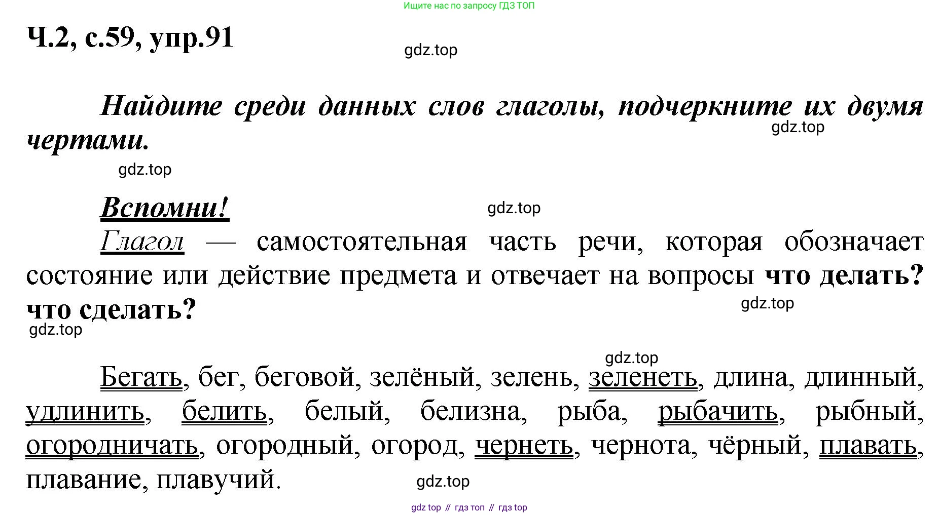 ГДЗ Русский язык, 3 класс рабочая тетрадь, авторы: Климанова Людмила Федоровна, Бабушкина Татьяна Владимировна, издательство Просвещение, Москва, 2019, белого цвета, Часть 2, страница 59, номер 91, Решение