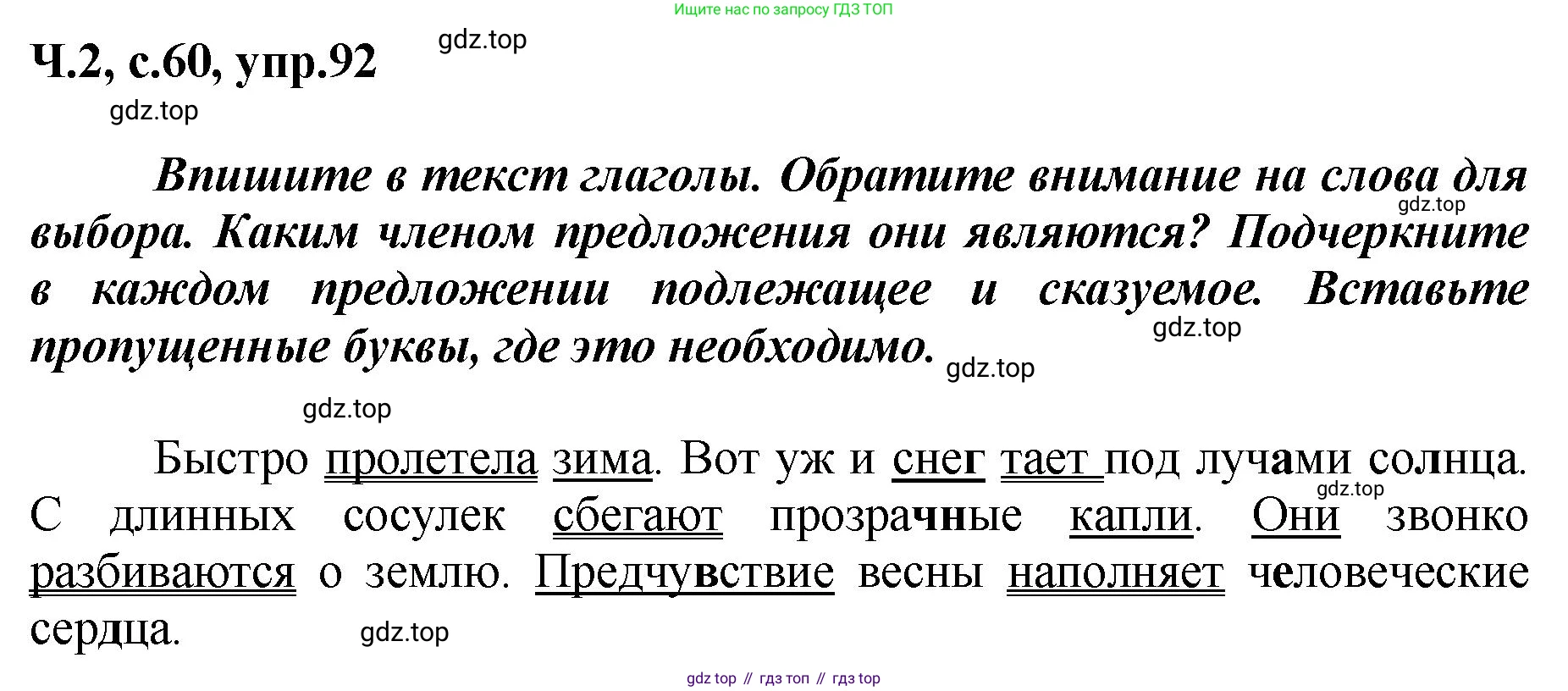 ГДЗ Русский язык, 3 класс рабочая тетрадь, авторы: Климанова Людмила Федоровна, Бабушкина Татьяна Владимировна, издательство Просвещение, Москва, 2019, белого цвета, Часть 2, страница 60, номер 92, Решение